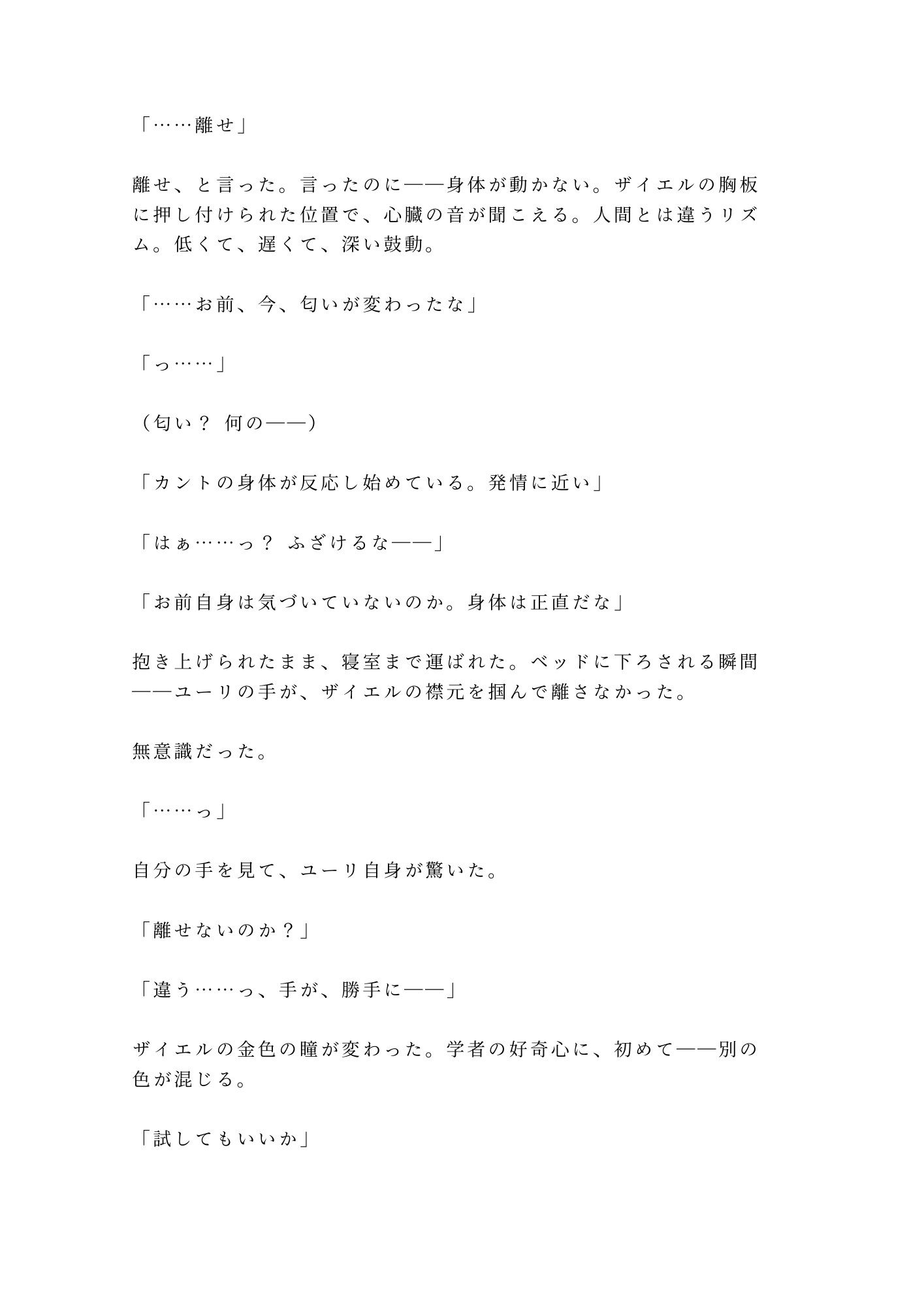 生贄として魔族の塔に捧げられたカントが「人間にこんな身体があるとは」と千年を生きた魔族に永遠に飼われる話 画像10