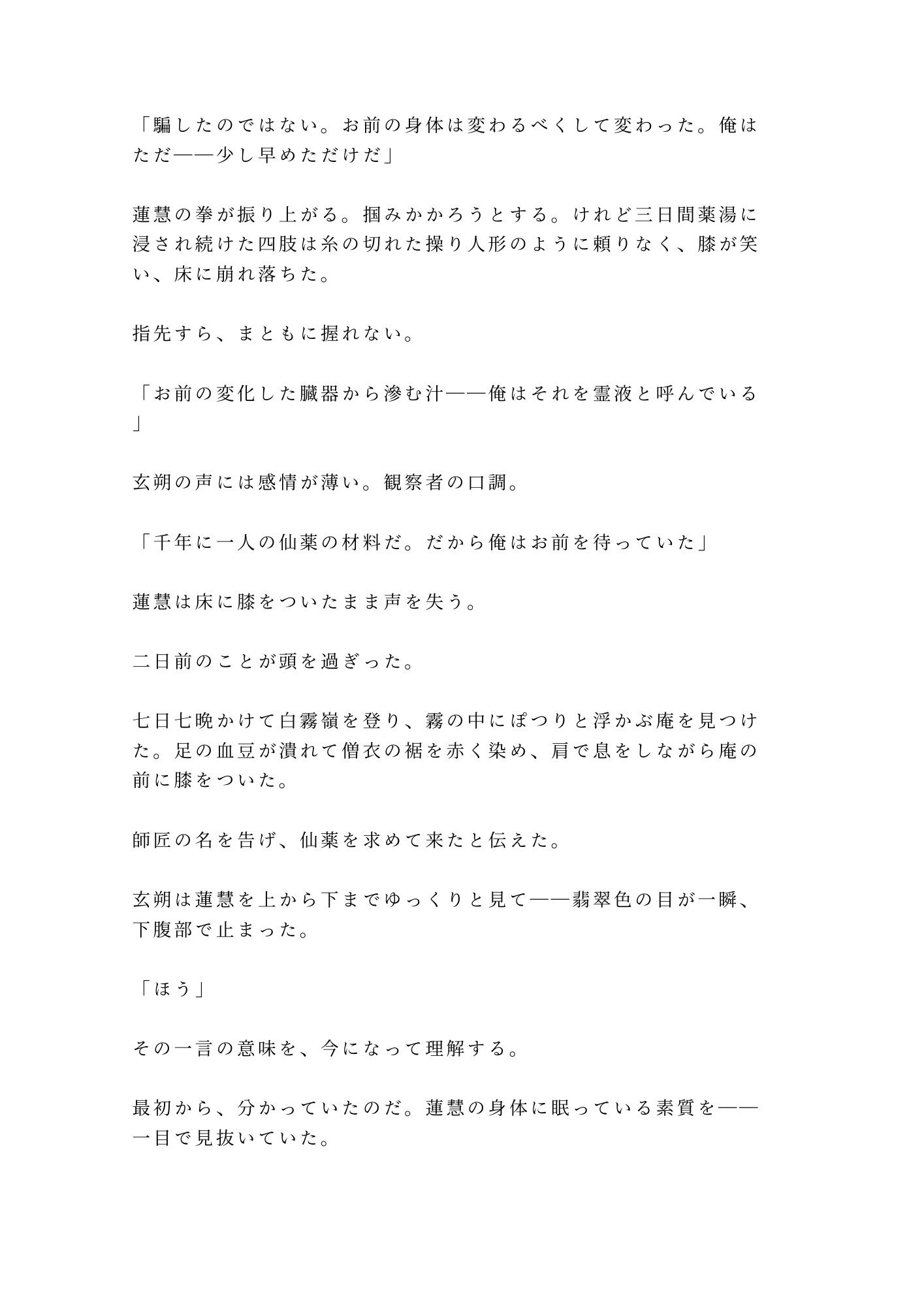 仙境の薬師にカントを見抜かれた修行僧が「霊薬の材料はお前の身体から採る」と雲の上の庵で逃げ場を奪われる話 画像3