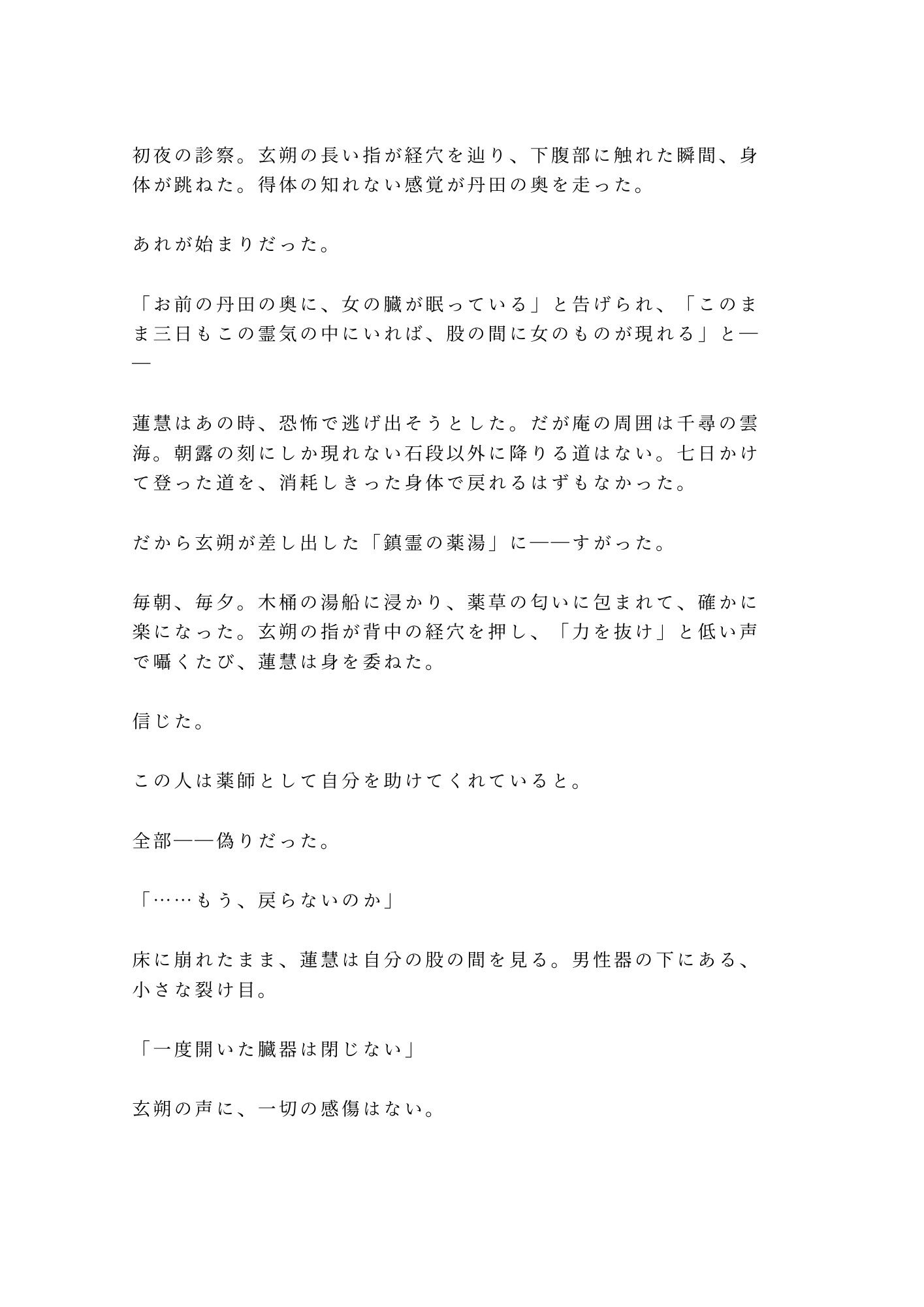 仙境の薬師にカントを見抜かれた修行僧が「霊薬の材料はお前の身体から採る」と雲の上の庵で逃げ場を奪われる話 画像4