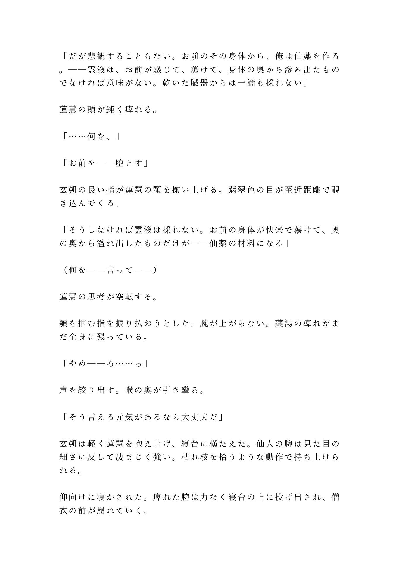 仙境の薬師にカントを見抜かれた修行僧が「霊薬の材料はお前の身体から採る」と雲の上の庵で逃げ場を奪われる話 画像5