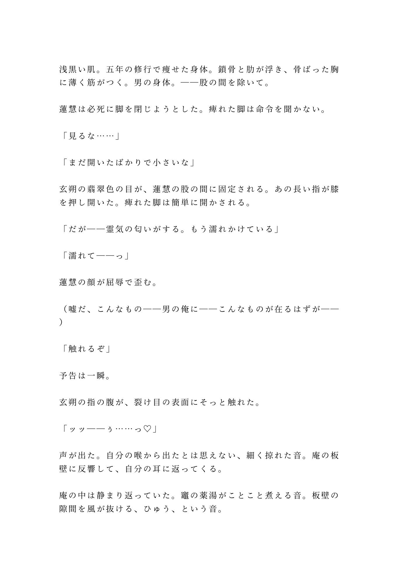 仙境の薬師にカントを見抜かれた修行僧が「霊薬の材料はお前の身体から採る」と雲の上の庵で逃げ場を奪われる話 画像6