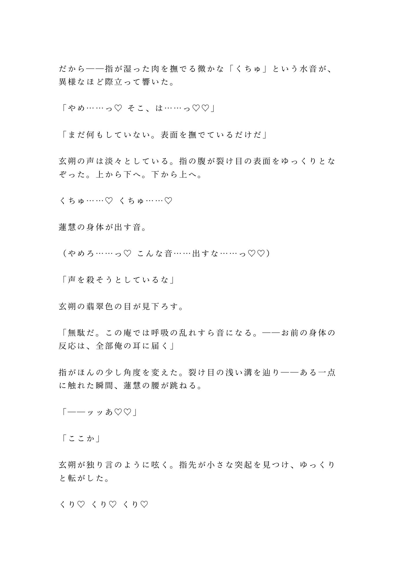 仙境の薬師にカントを見抜かれた修行僧が「霊薬の材料はお前の身体から採る」と雲の上の庵で逃げ場を奪われる話 画像7