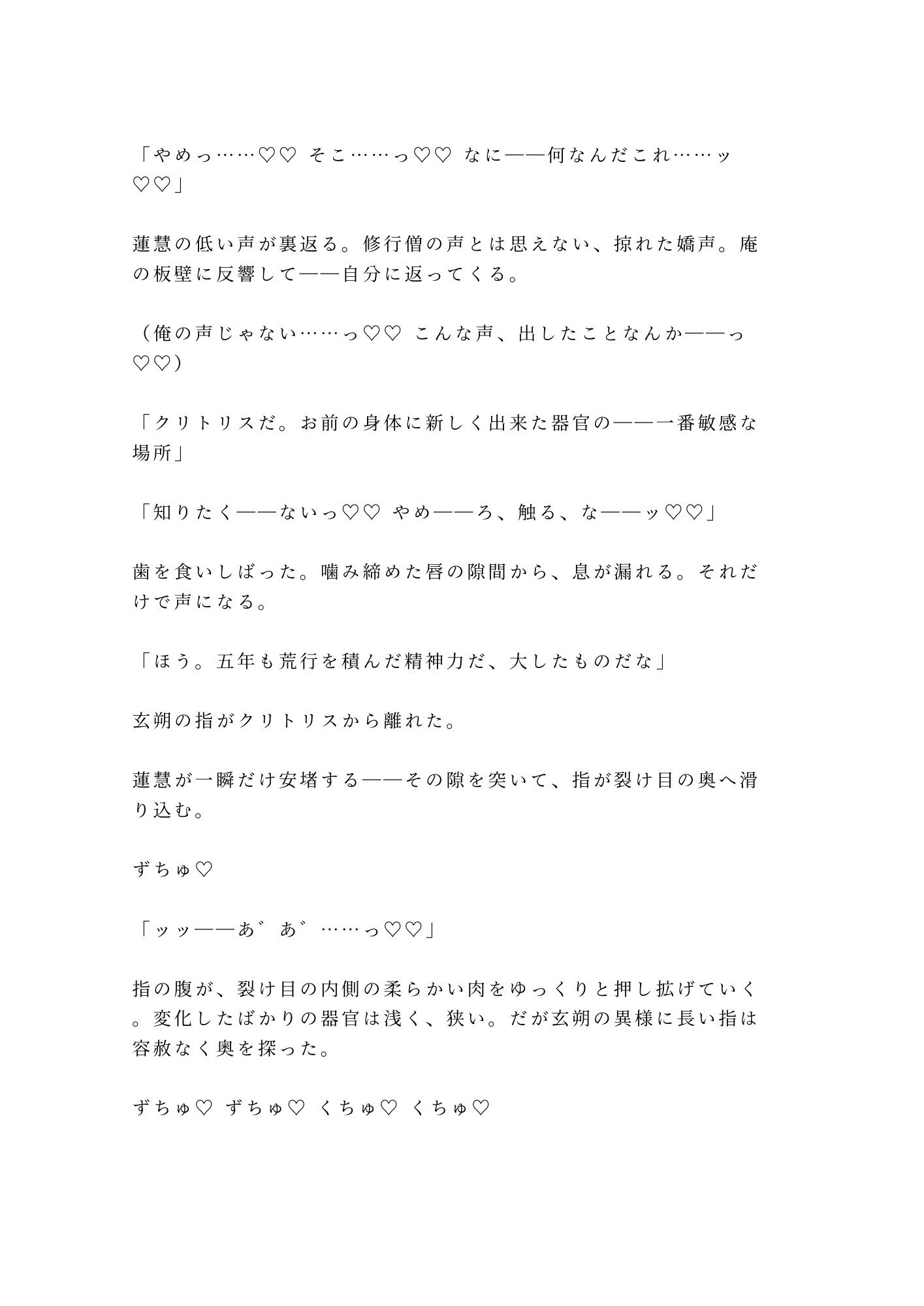 仙境の薬師にカントを見抜かれた修行僧が「霊薬の材料はお前の身体から採る」と雲の上の庵で逃げ場を奪われる話 画像8