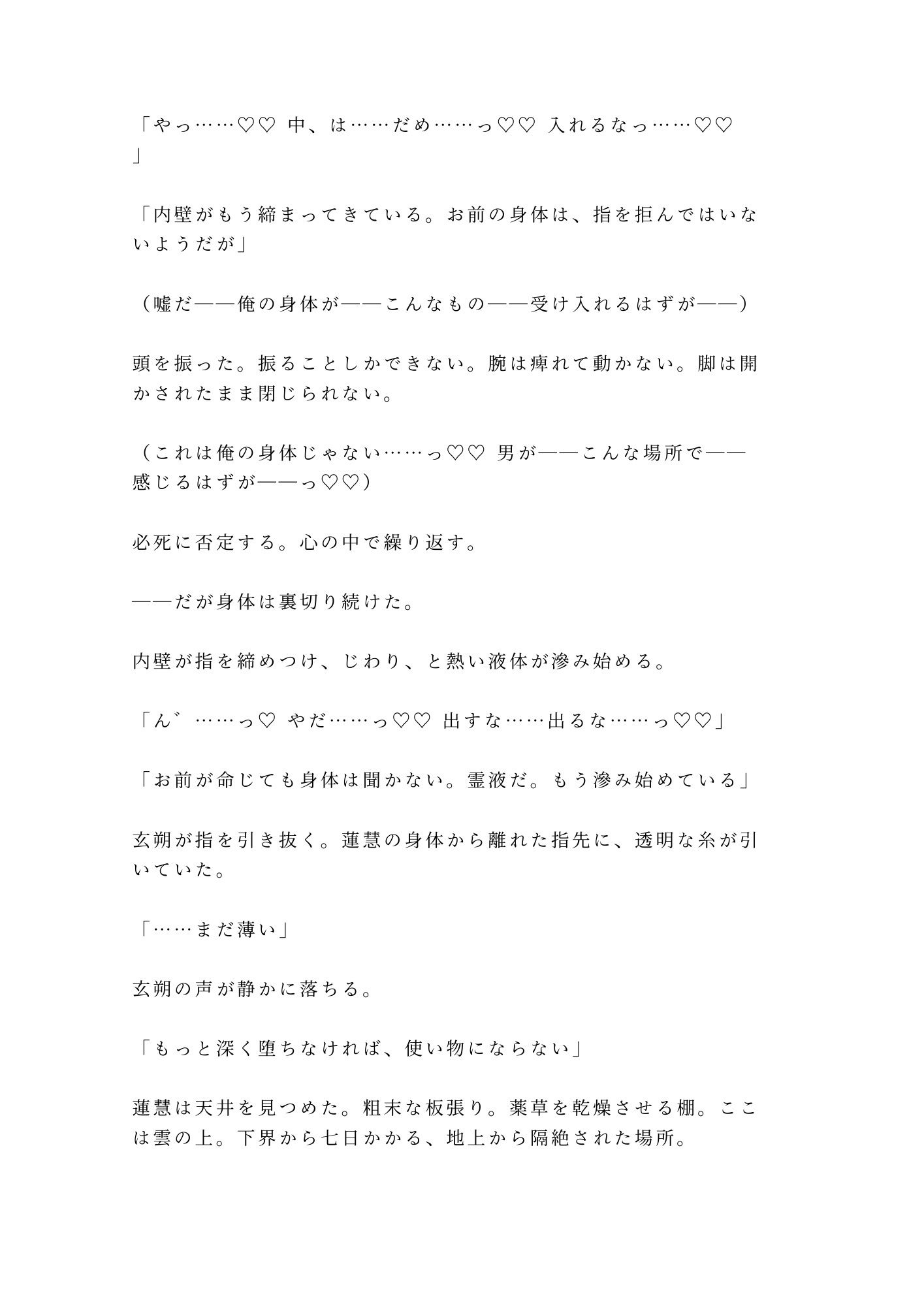 仙境の薬師にカントを見抜かれた修行僧が「霊薬の材料はお前の身体から採る」と雲の上の庵で逃げ場を奪われる話 画像9