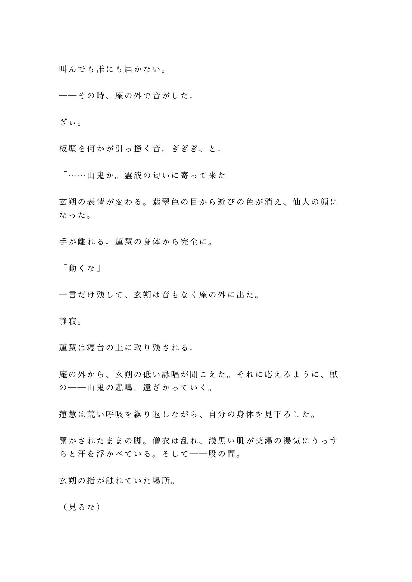 仙境の薬師にカントを見抜かれた修行僧が「霊薬の材料はお前の身体から採る」と雲の上の庵で逃げ場を奪われる話 画像10