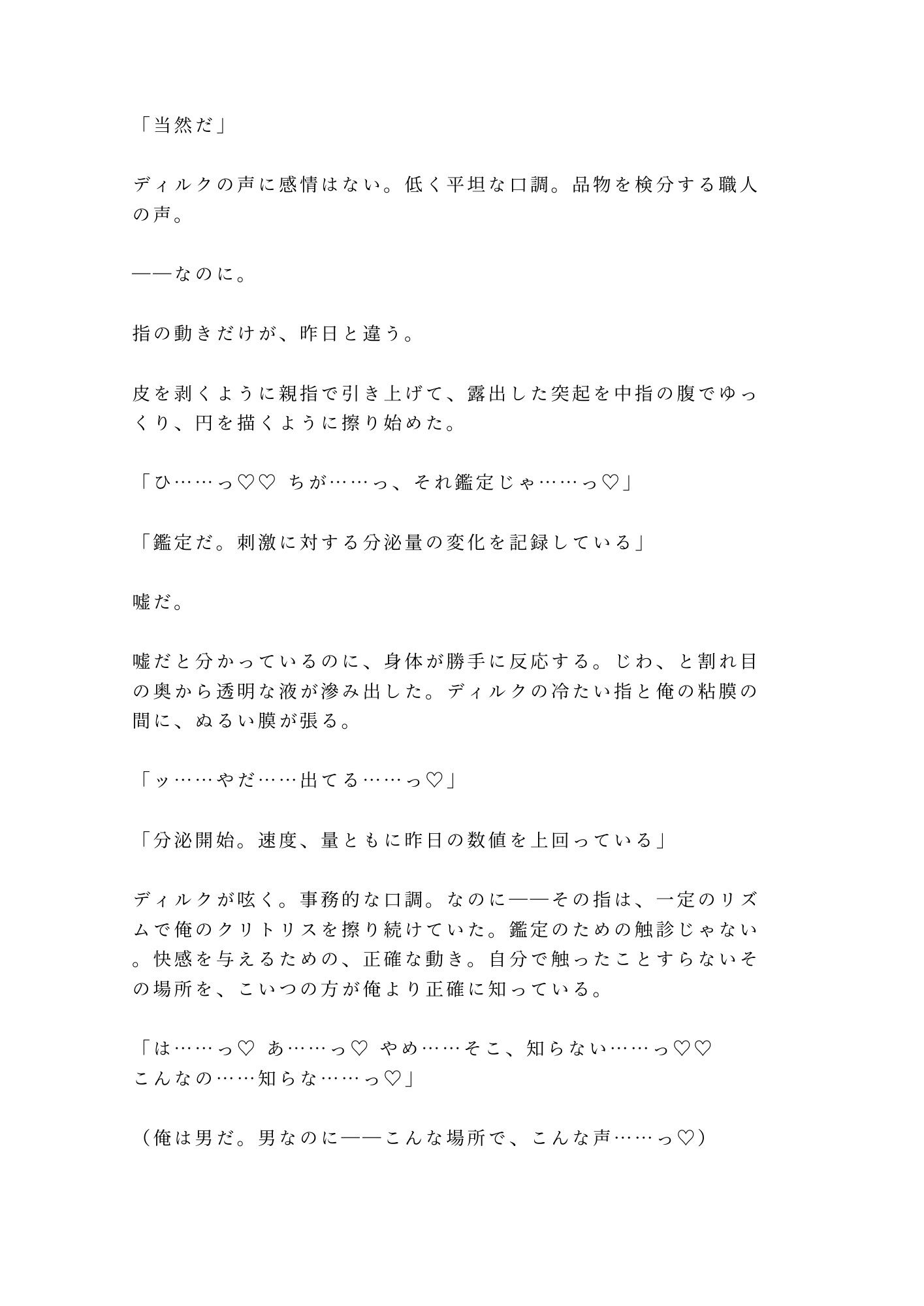 奴●市場で売れ残ったカントを買い取った辺境伯が「この身体の価値が分かるのは俺だけだ」と城の最上階に囲い込む話 画像4