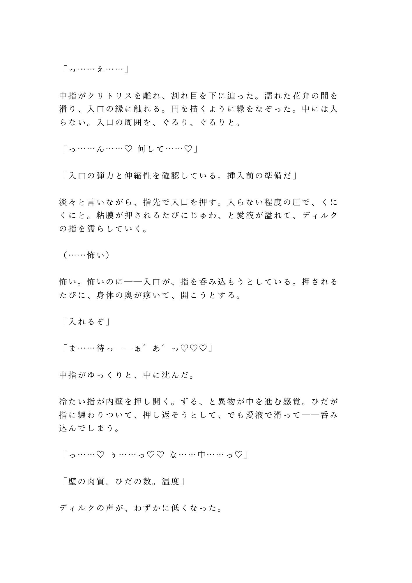 奴●市場で売れ残ったカントを買い取った辺境伯が「この身体の価値が分かるのは俺だけだ」と城の最上階に囲い込む話 画像6