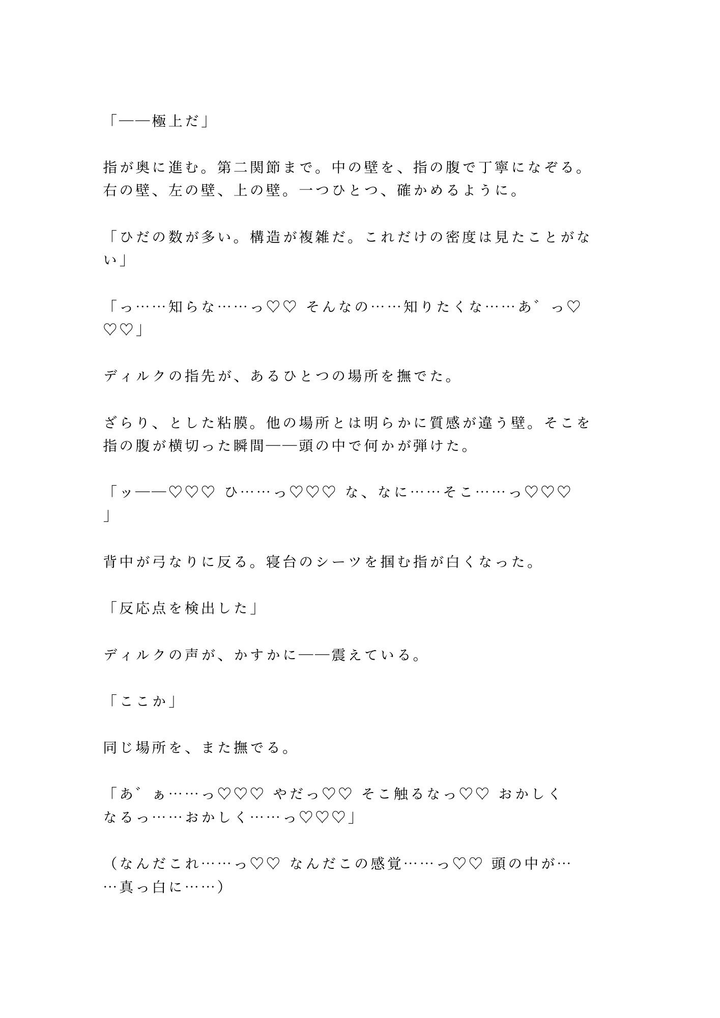 奴●市場で売れ残ったカントを買い取った辺境伯が「この身体の価値が分かるのは俺だけだ」と城の最上階に囲い込む話 画像7