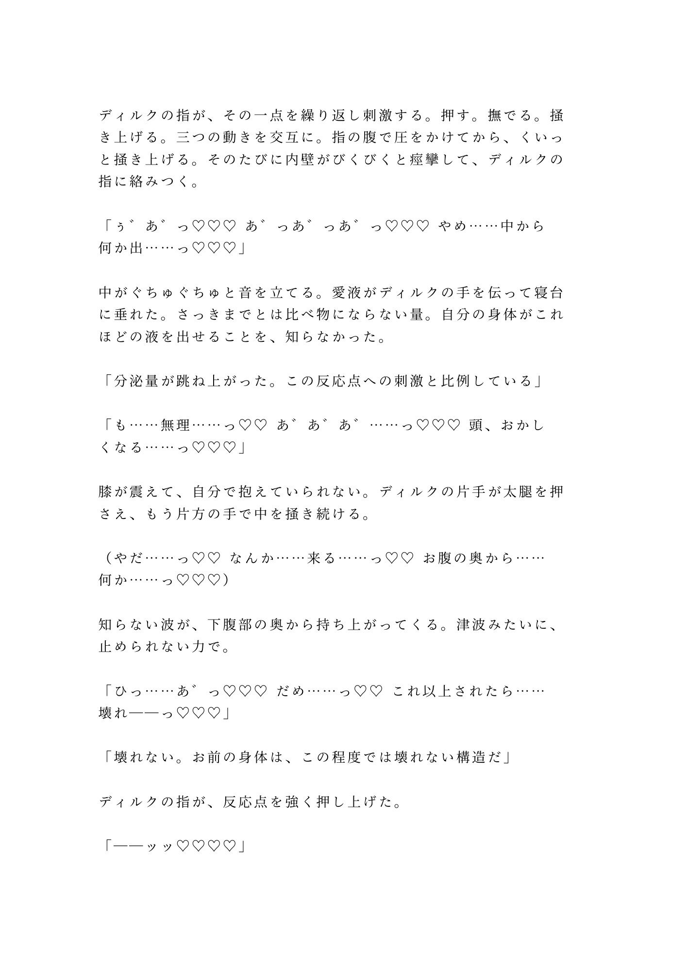 奴●市場で売れ残ったカントを買い取った辺境伯が「この身体の価値が分かるのは俺だけだ」と城の最上階に囲い込む話 画像8
