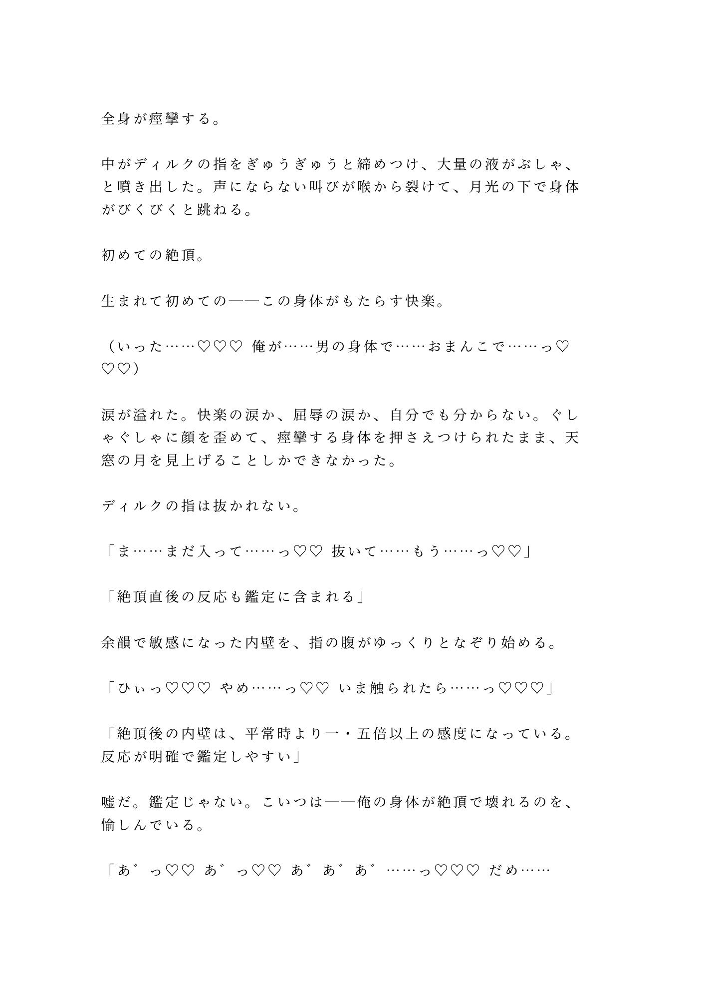 奴●市場で売れ残ったカントを買い取った辺境伯が「この身体の価値が分かるのは俺だけだ」と城の最上階に囲い込む話 画像9