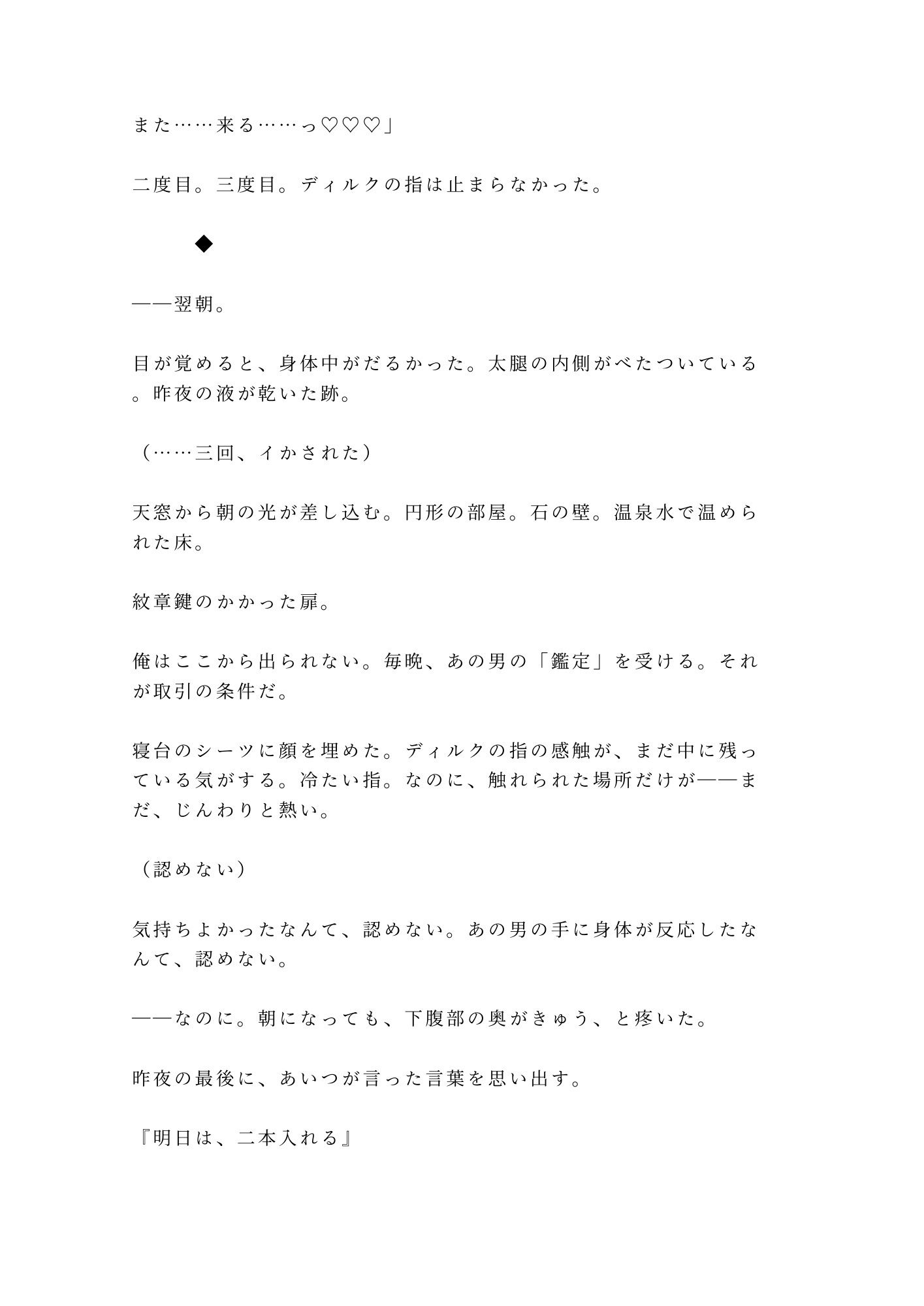 奴●市場で売れ残ったカントを買い取った辺境伯が「この身体の価値が分かるのは俺だけだ」と城の最上階に囲い込む話 画像10