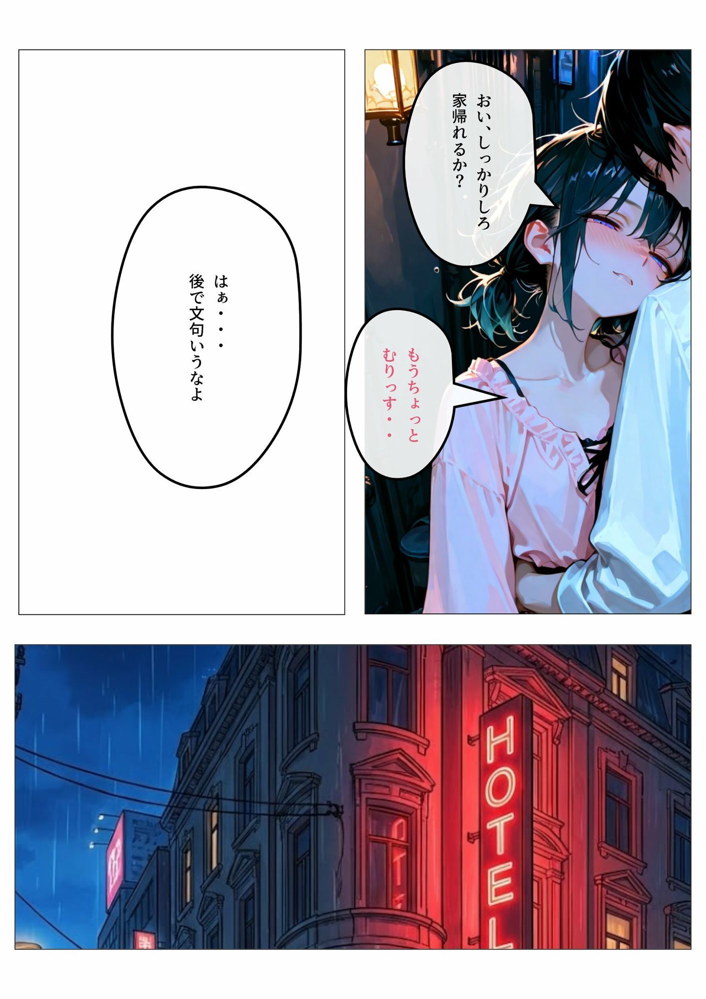 地雷系男子をお持ち帰り3