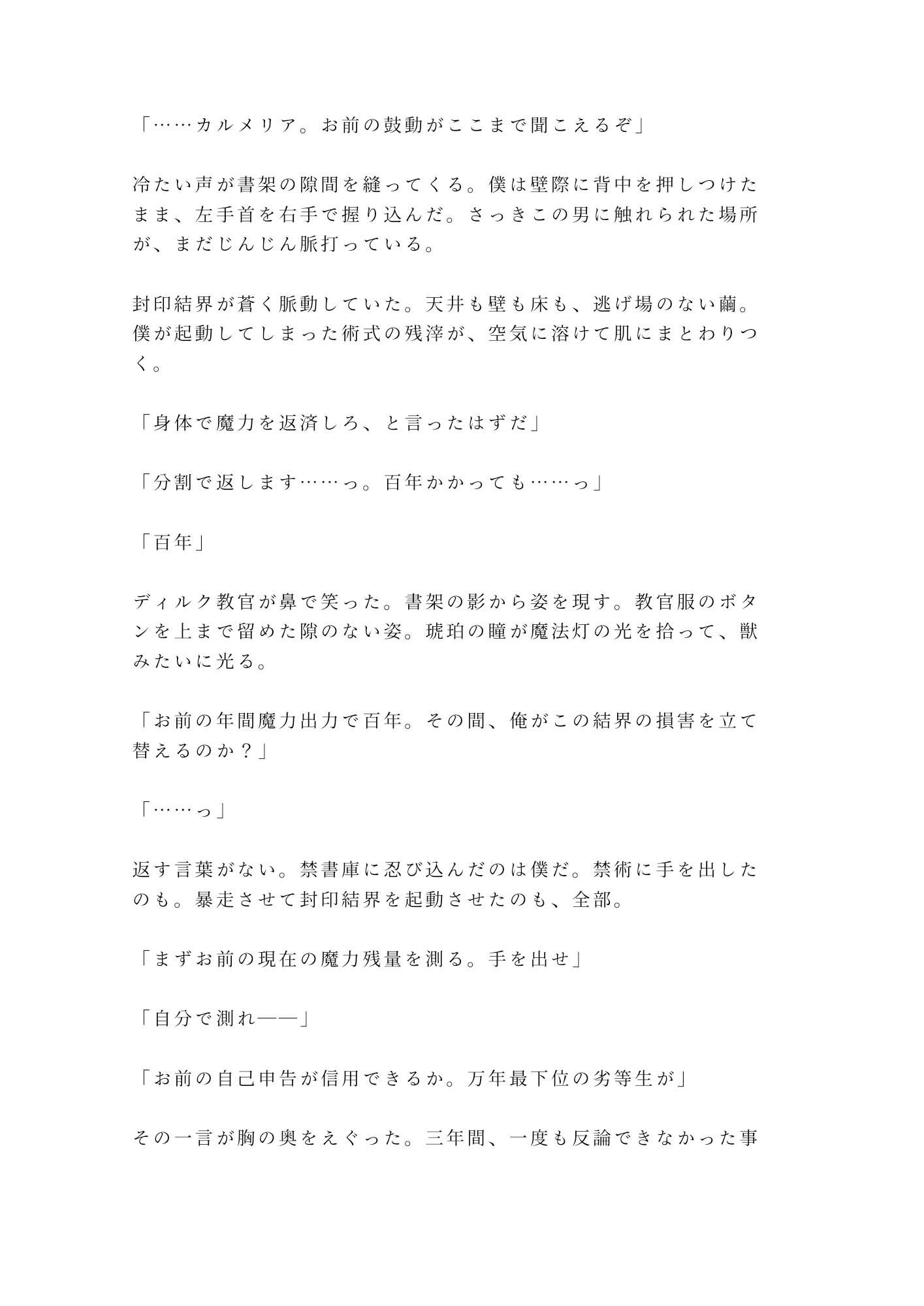 魔法学院の禁書庫で禁術に失敗した劣等生が教官に「身体で魔力を返済しろ」と結界の中に閉じ込められる話 サンプル2