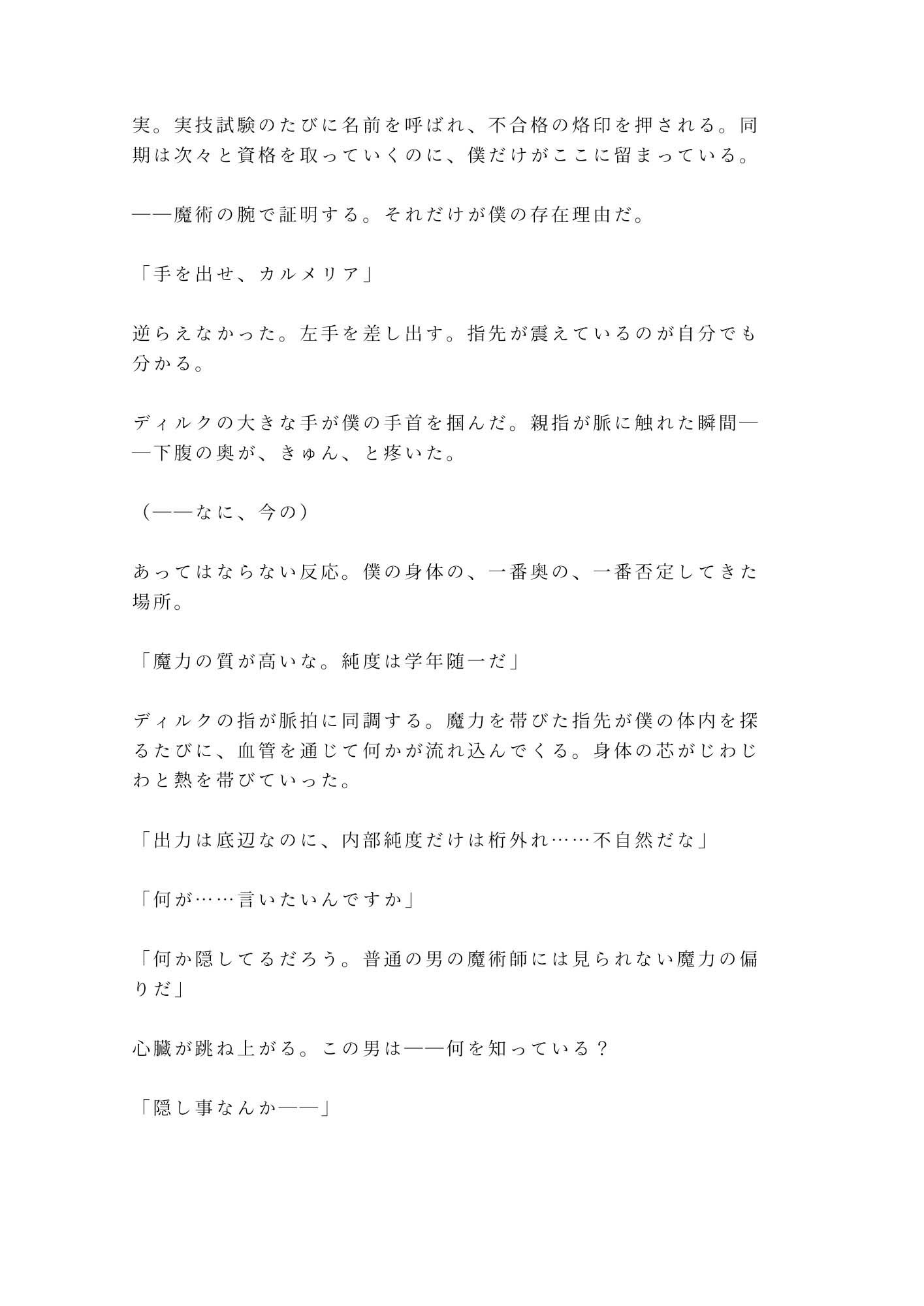 魔法学院の禁書庫で禁術に失敗した劣等生が教官に「身体で魔力を返済しろ」と結界の中に閉じ込められる話 サンプル3