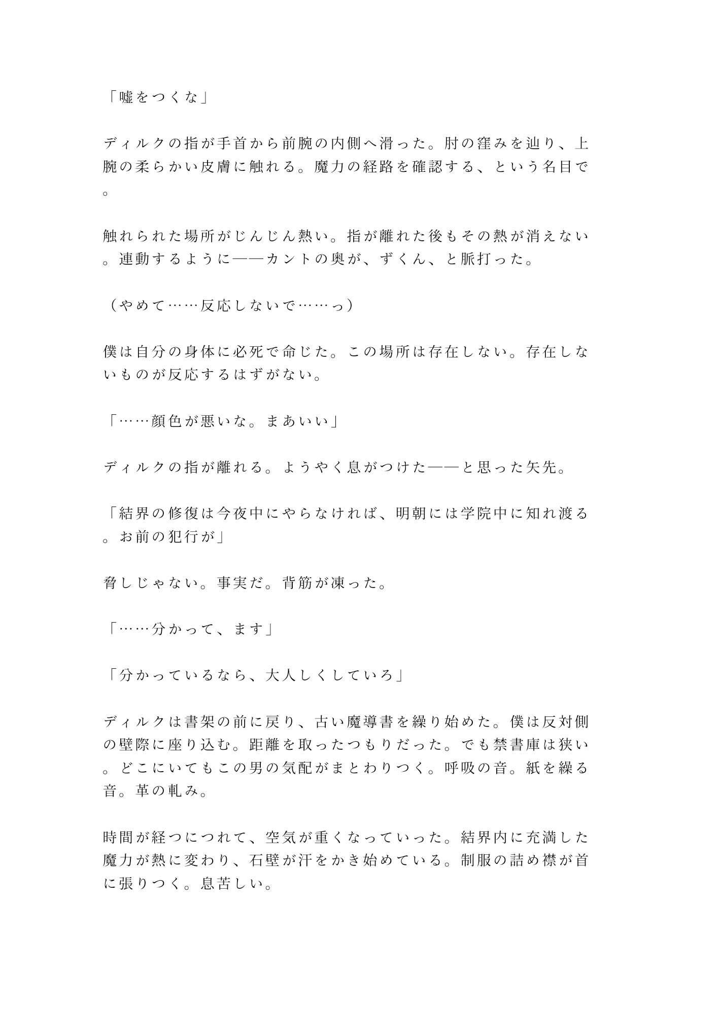 魔法学院の禁書庫で禁術に失敗した劣等生が教官に「身体で魔力を返済しろ」と結界の中に閉じ込められる話 サンプル4