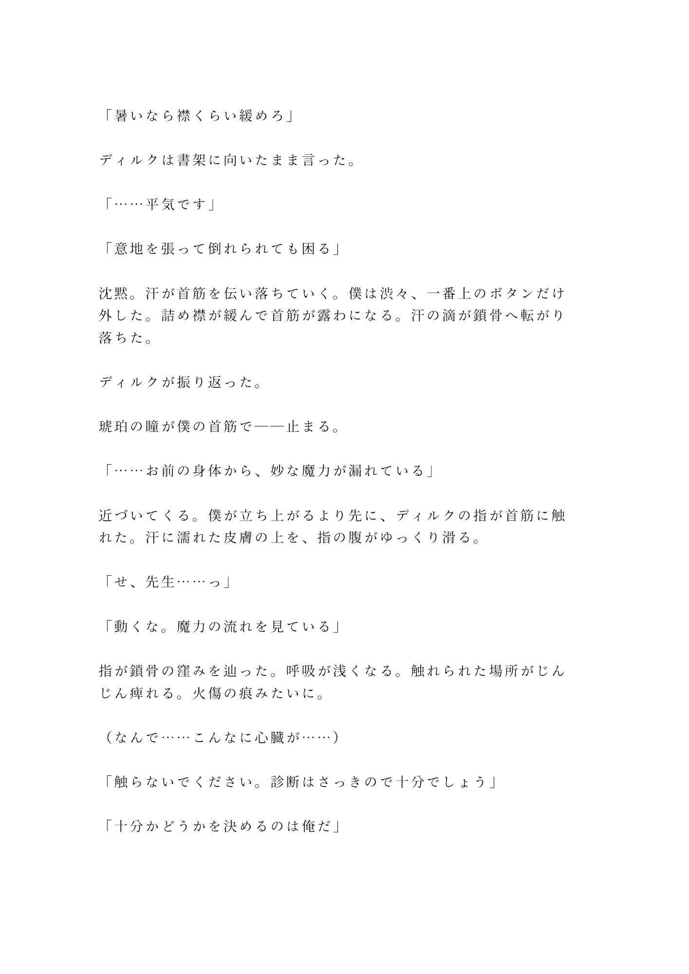 魔法学院の禁書庫で禁術に失敗した劣等生が教官に「身体で魔力を返済しろ」と結界の中に閉じ込められる話 サンプル5