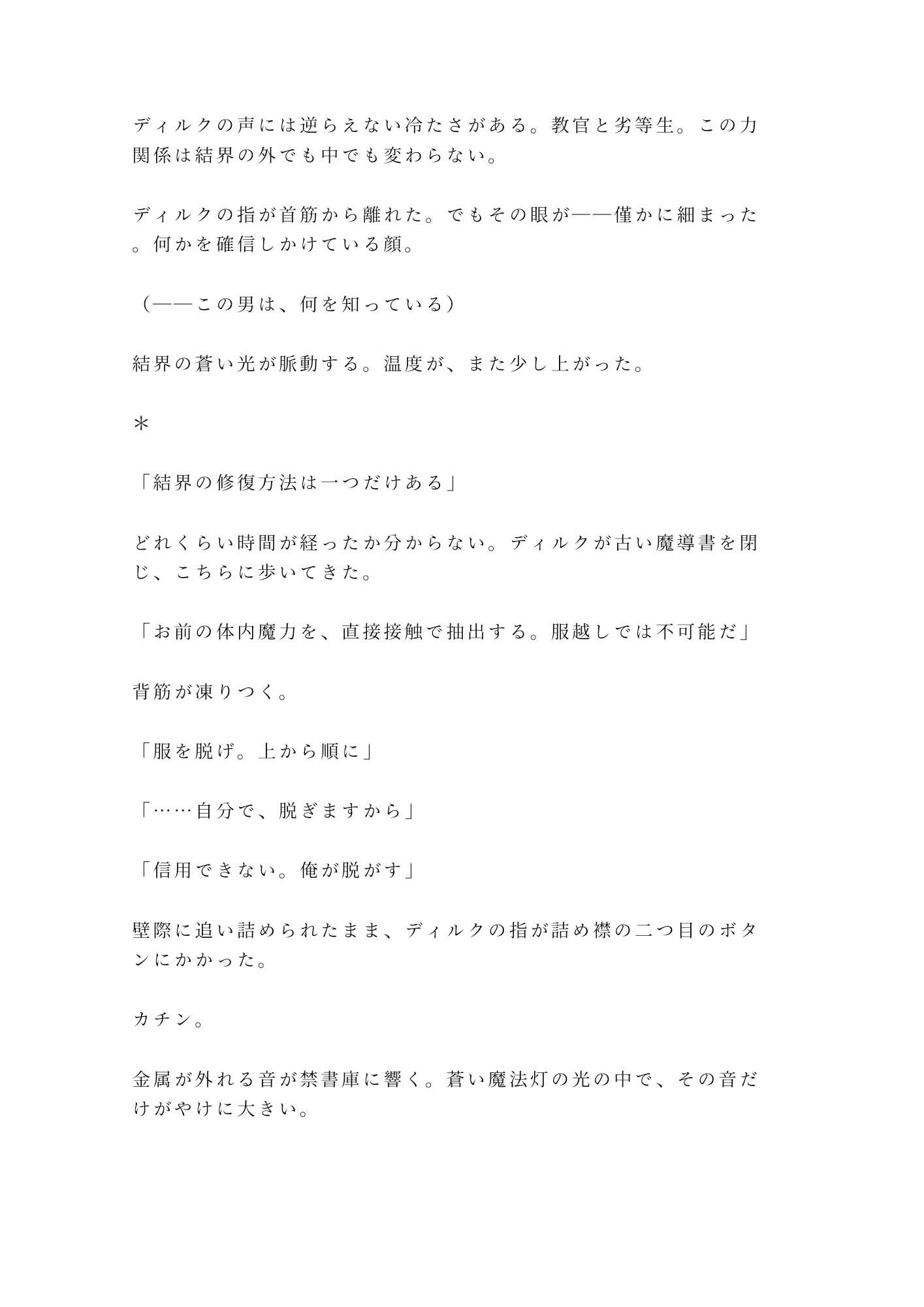 魔法学院の禁書庫で禁術に失敗した劣等生が教官に「身体で魔力を返済しろ」と結界の中に閉じ込められる話 サンプル6
