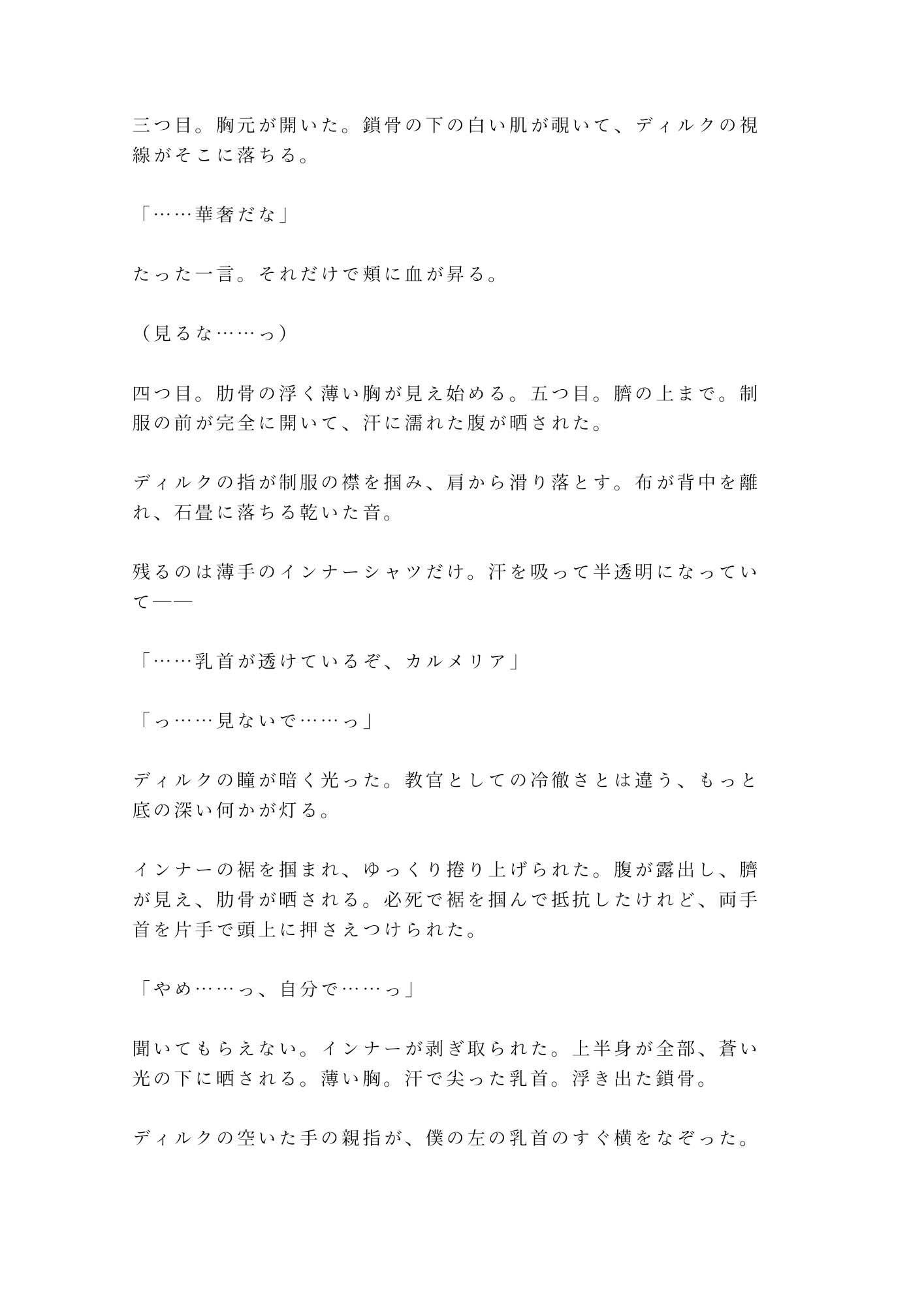 魔法学院の禁書庫で禁術に失敗した劣等生が教官に「身体で魔力を返済しろ」と結界の中に閉じ込められる話 サンプル7