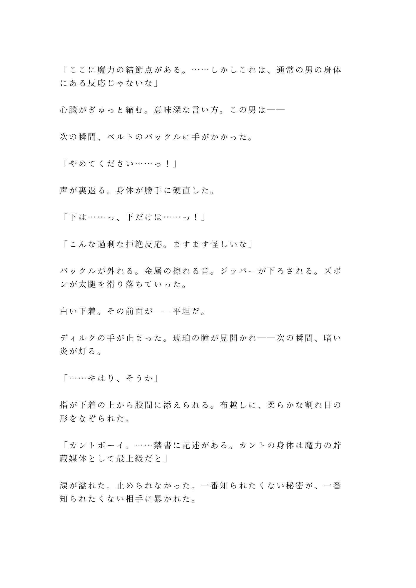 魔法学院の禁書庫で禁術に失敗した劣等生が教官に「身体で魔力を返済しろ」と結界の中に閉じ込められる話 サンプル8