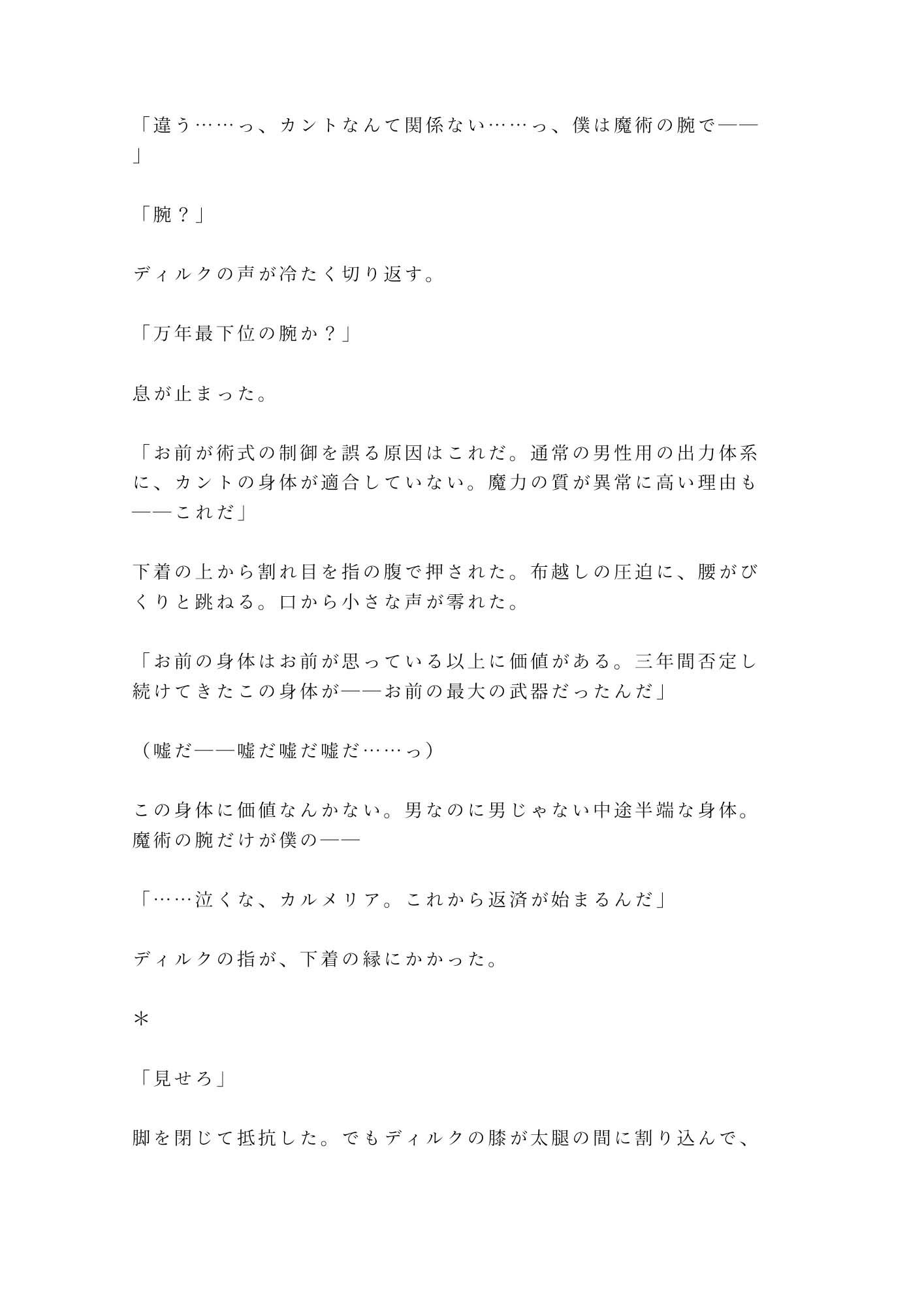 魔法学院の禁書庫で禁術に失敗した劣等生が教官に「身体で魔力を返済しろ」と結界の中に閉じ込められる話 サンプル9
