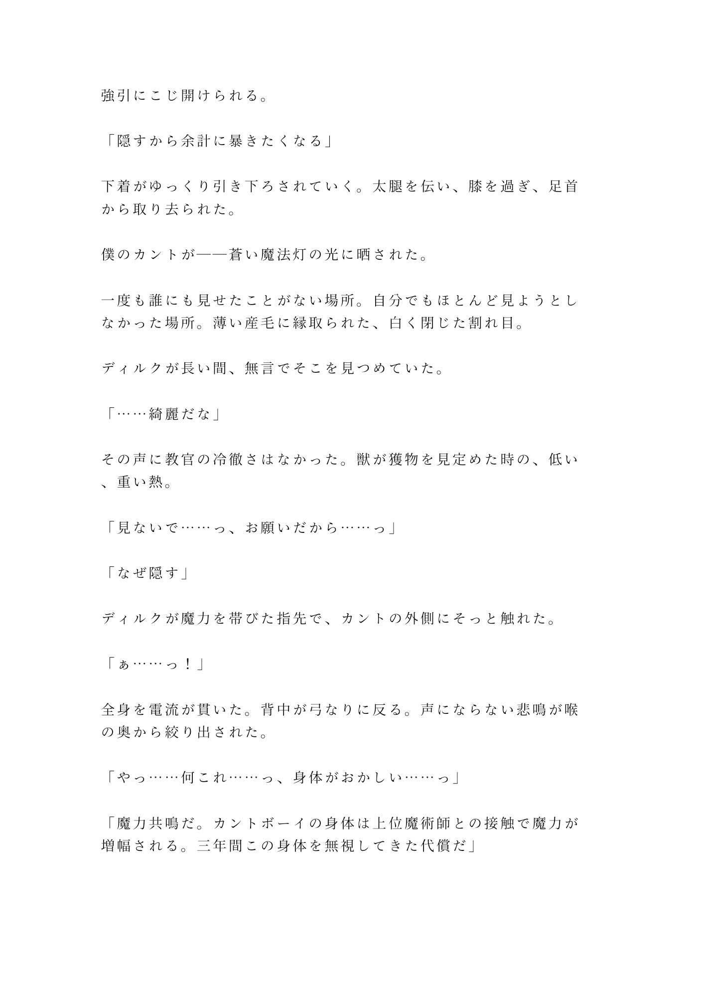 魔法学院の禁書庫で禁術に失敗した劣等生が教官に「身体で魔力を返済しろ」と結界の中に閉じ込められる話 サンプル10