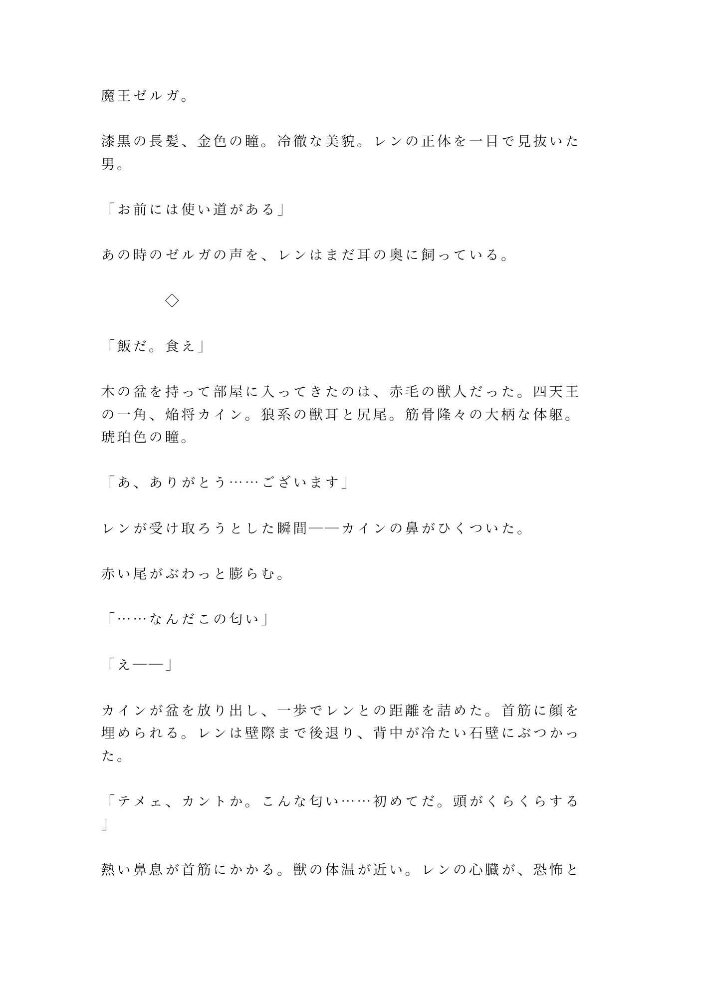 勇者パーティーを追放されたカント回復役が魔王に拾われて「お前の身体は回復より別の用途に向いている」と玉座の間で堕とされる話 サンプル3