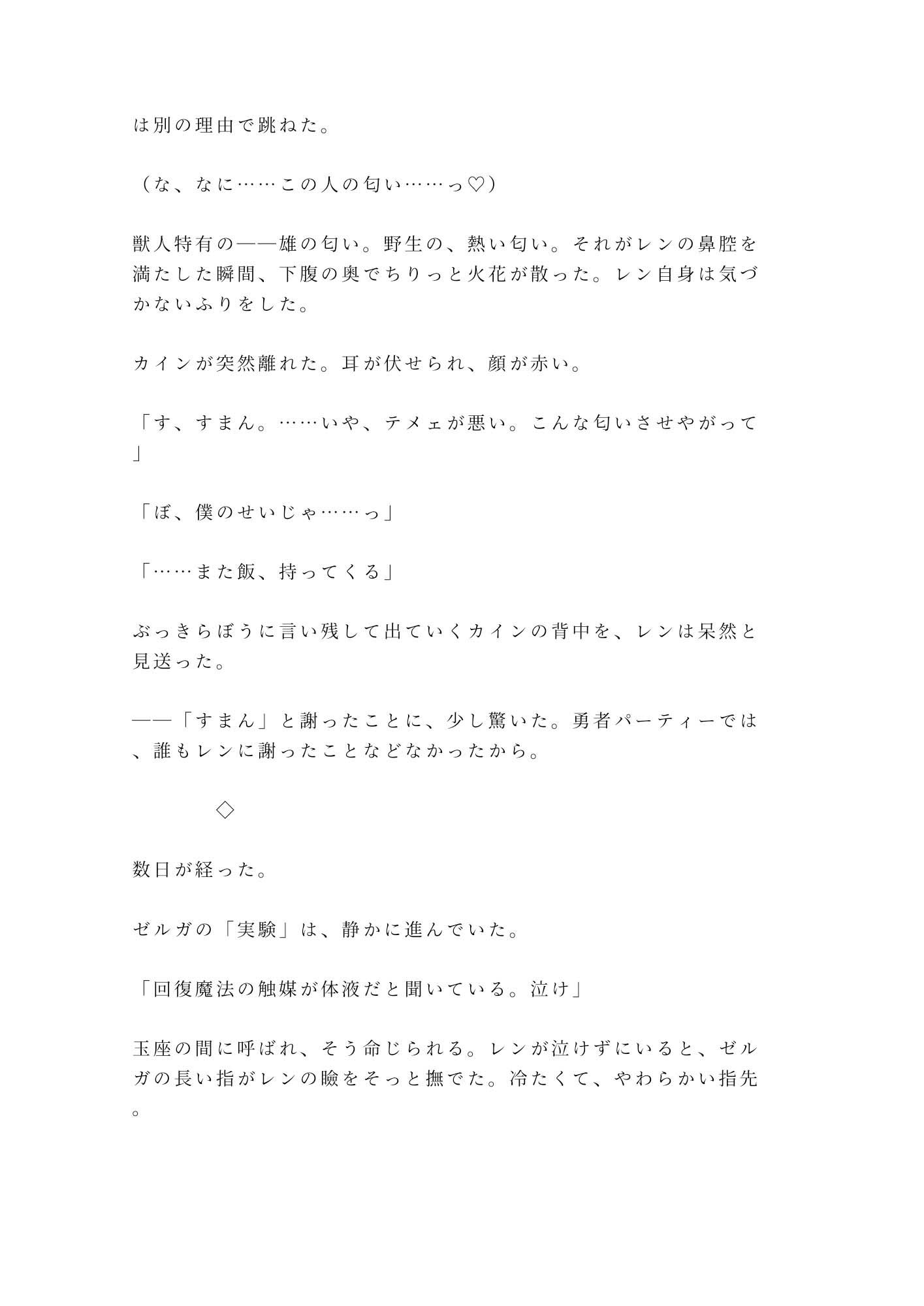 勇者パーティーを追放されたカント回復役が魔王に拾われて「お前の身体は回復より別の用途に向いている」と玉座の間で堕とされる話 サンプル4