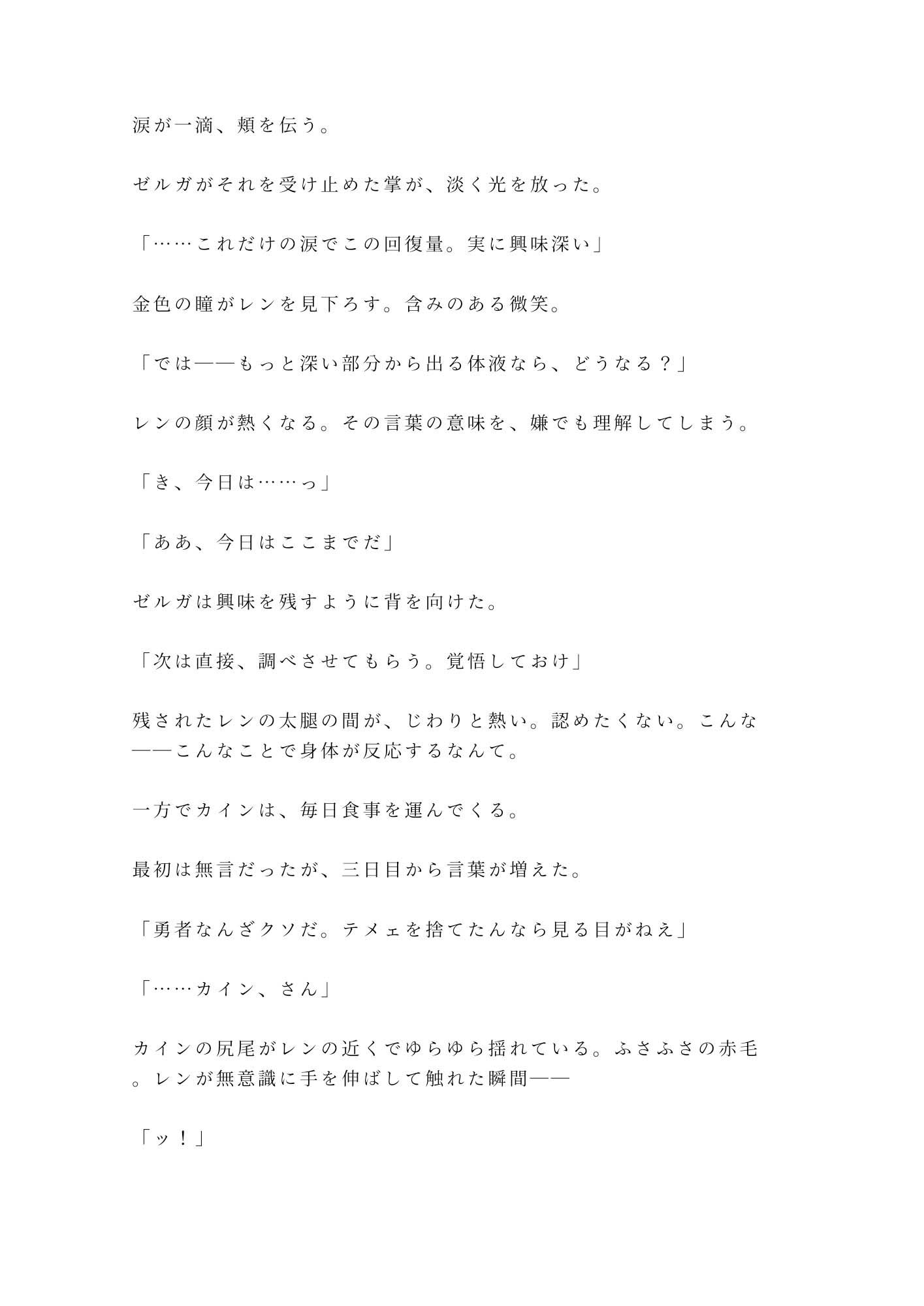 勇者パーティーを追放されたカント回復役が魔王に拾われて「お前の身体は回復より別の用途に向いている」と玉座の間で堕とされる話 サンプル5