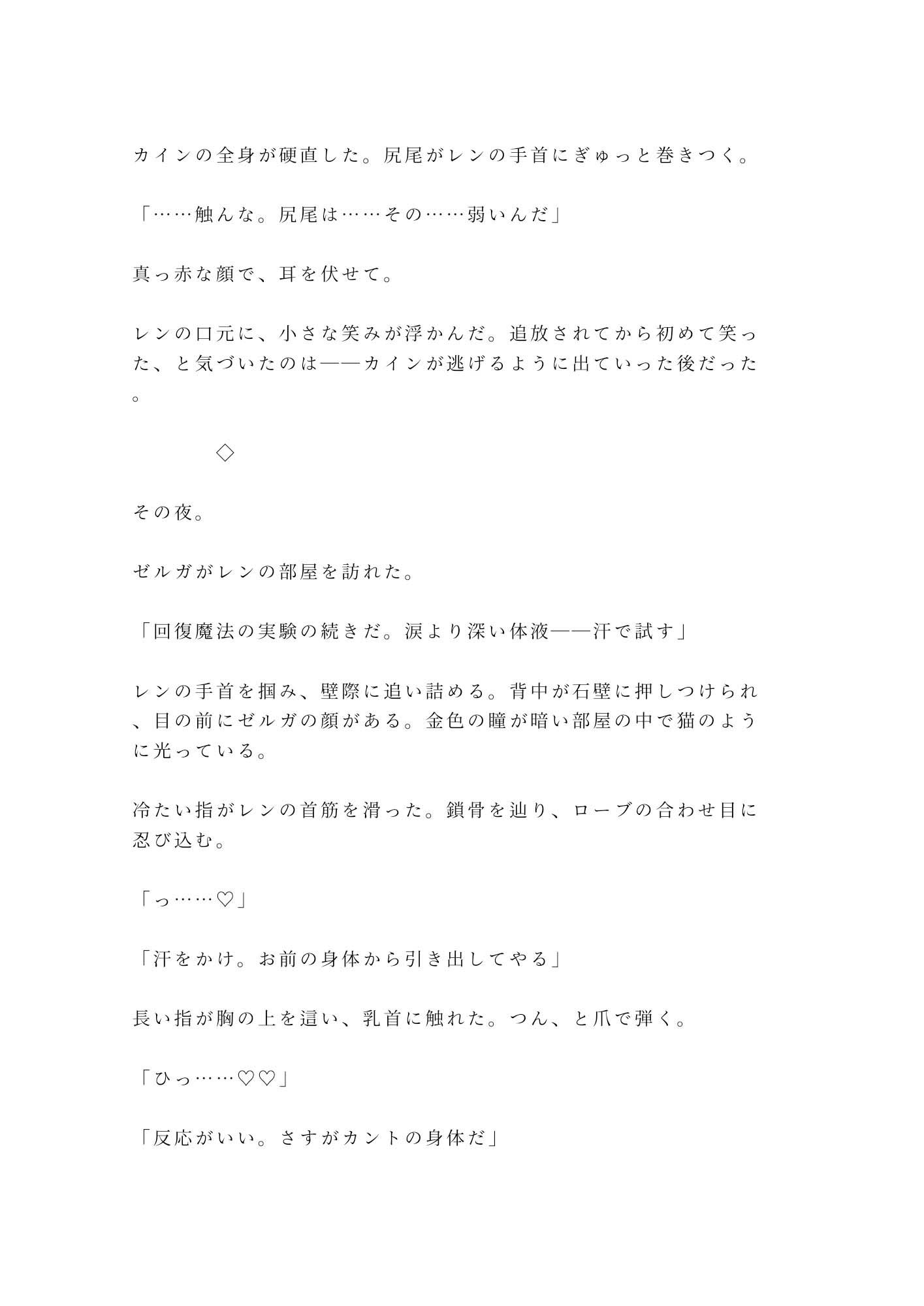 勇者パーティーを追放されたカント回復役が魔王に拾われて「お前の身体は回復より別の用途に向いている」と玉座の間で堕とされる話 サンプル6