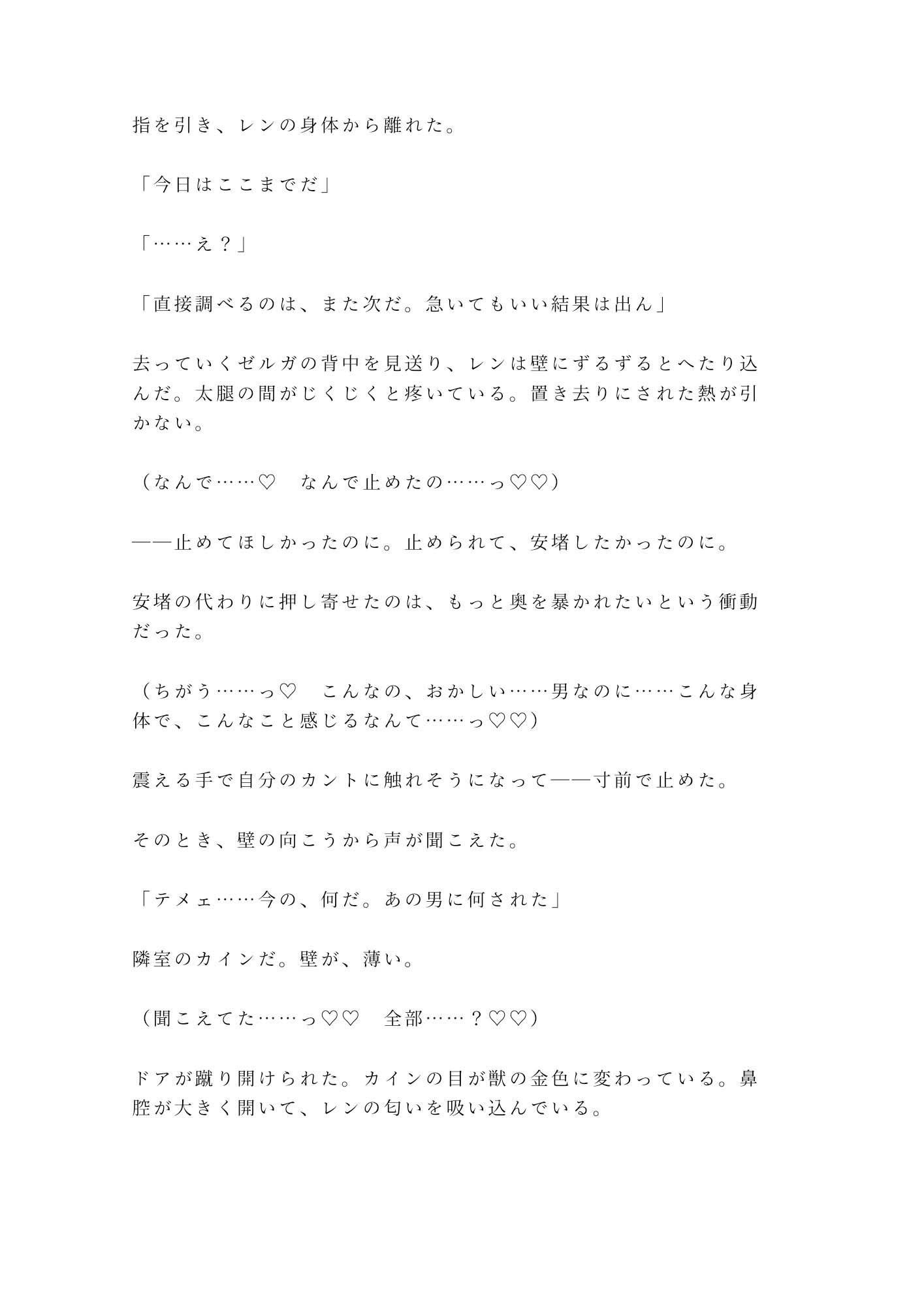 勇者パーティーを追放されたカント回復役が魔王に拾われて「お前の身体は回復より別の用途に向いている」と玉座の間で堕とされる話 サンプル8