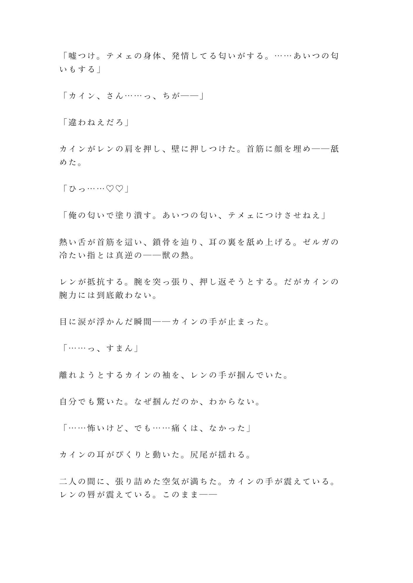 勇者パーティーを追放されたカント回復役が魔王に拾われて「お前の身体は回復より別の用途に向いている」と玉座の間で堕とされる話 サンプル9
