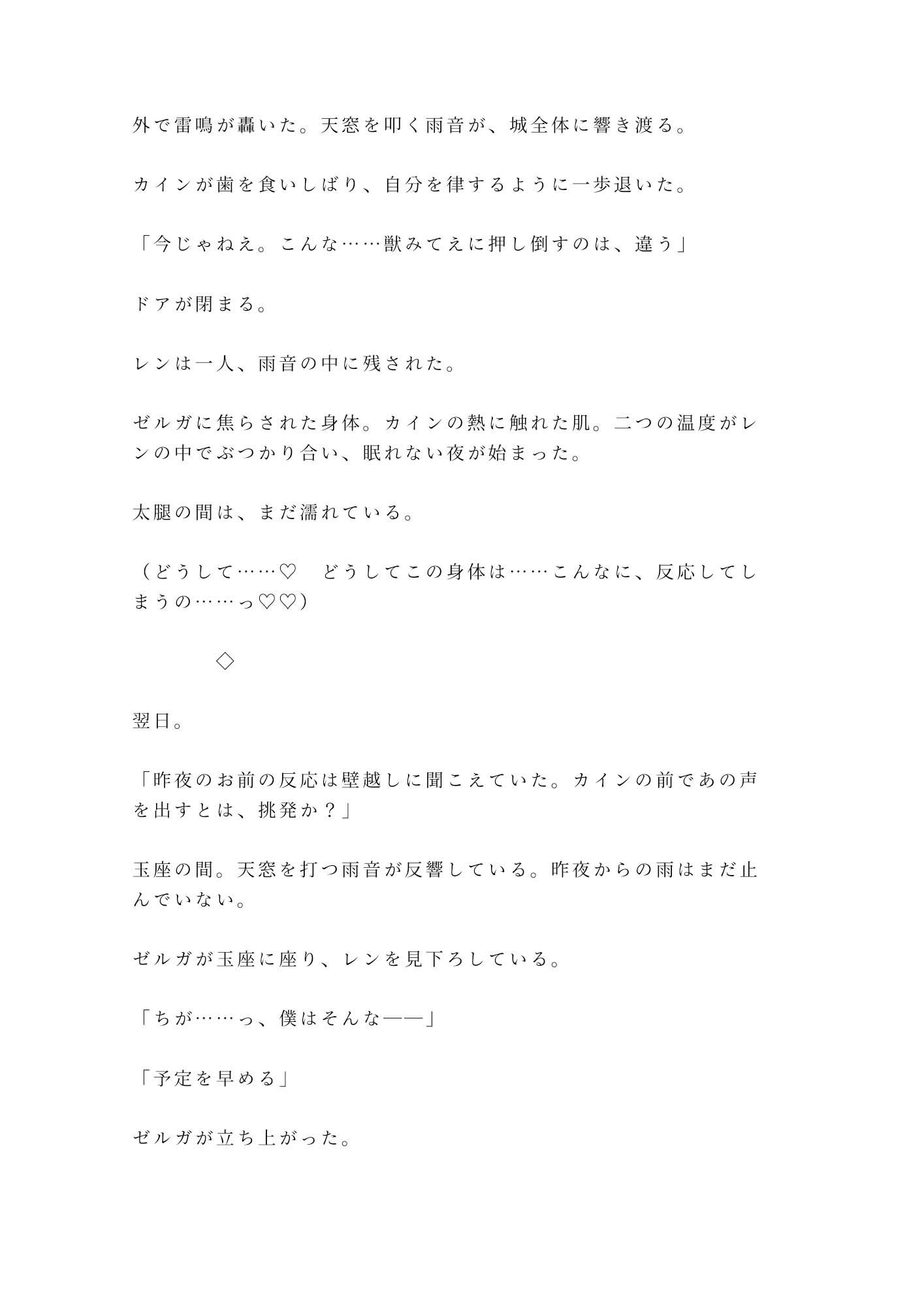 勇者パーティーを追放されたカント回復役が魔王に拾われて「お前の身体は回復より別の用途に向いている」と玉座の間で堕とされる話 サンプル10