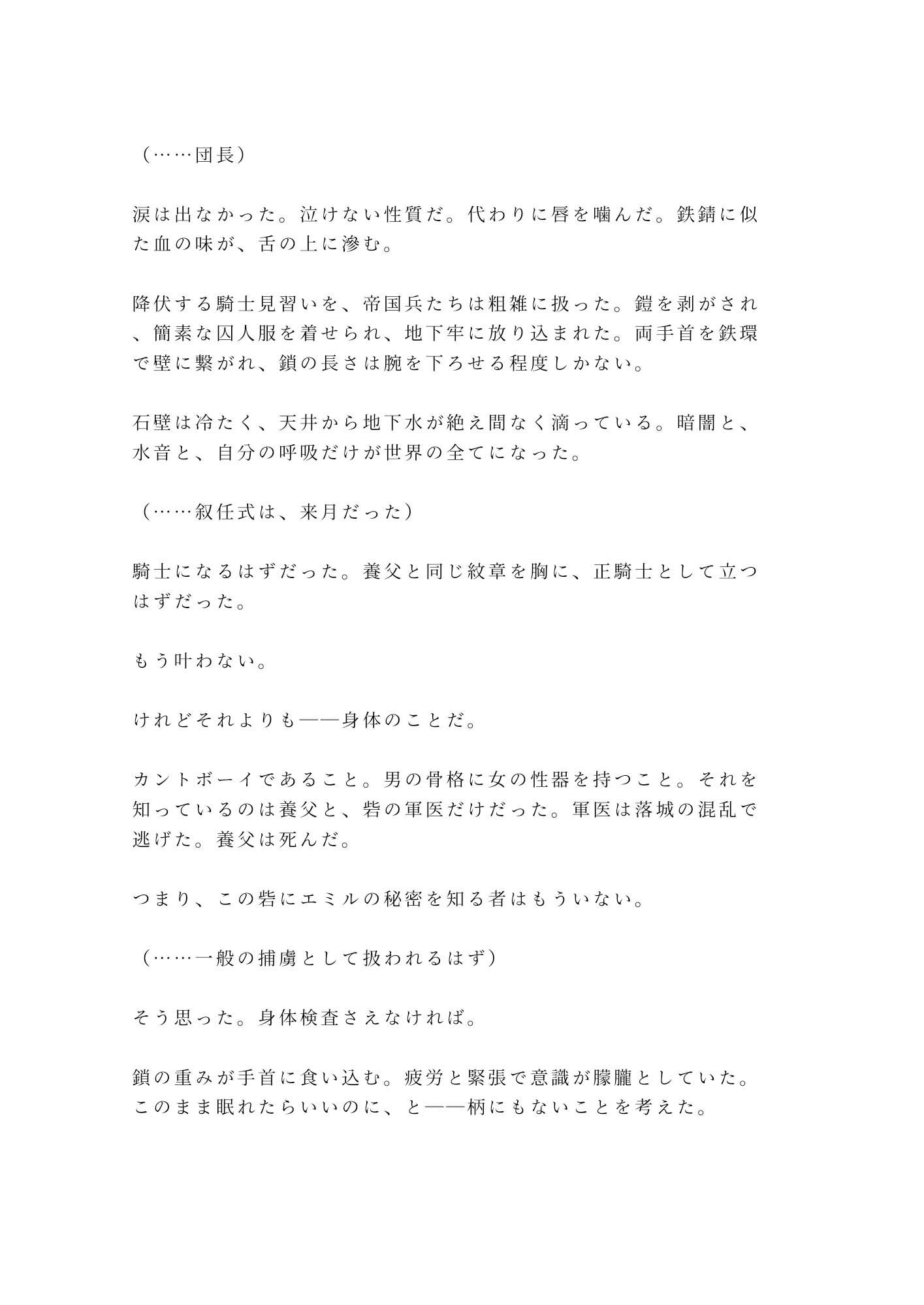 落城した砦の地下牢で敵国の将軍にカントを暴かれた騎士見習いが「戦利品は俺が直接検分する」と鎖で繋がれたまま朝まで犯●れる話 画像4