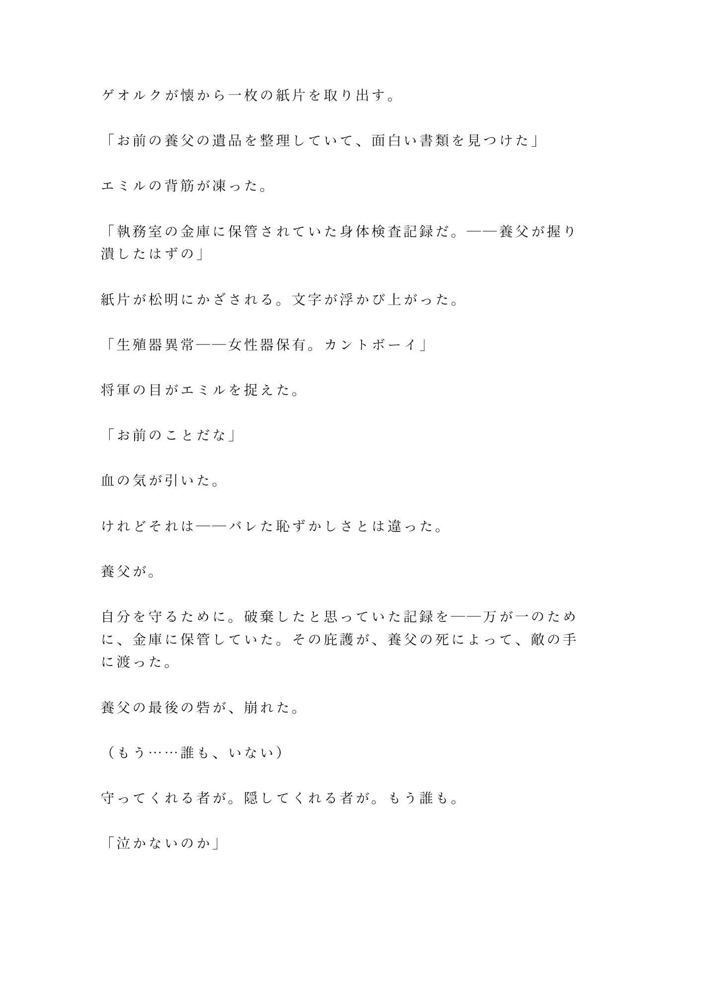 落城した砦の地下牢で敵国の将軍にカントを暴かれた騎士見習いが「戦利品は俺が直接検分する」と鎖で繋がれたまま朝まで犯●れる話 画像6
