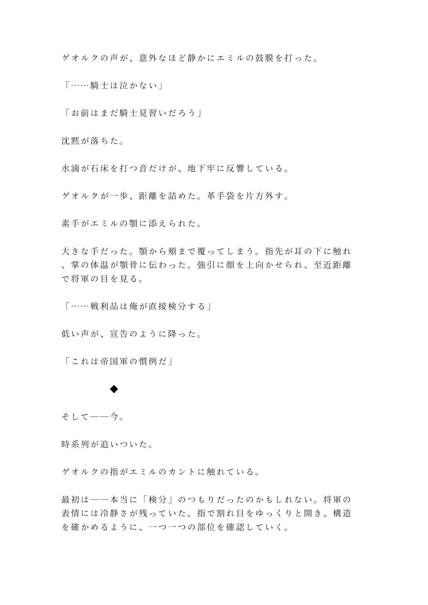 落城した砦の地下牢で敵国の将軍にカントを暴かれた騎士見習いが「戦利品は俺が直接検分する」と鎖で繋がれたまま朝まで犯●れる話 画像7