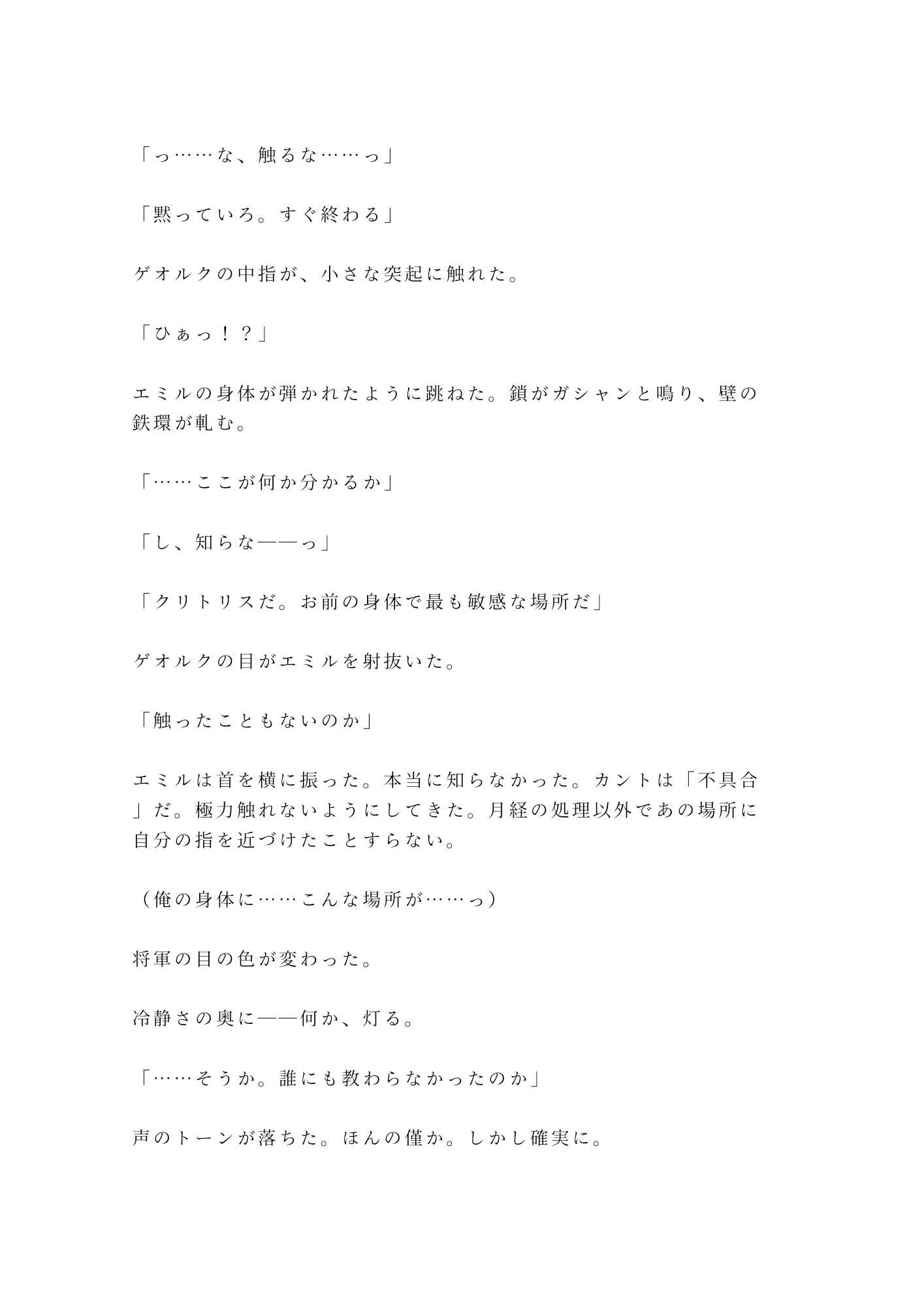 落城した砦の地下牢で敵国の将軍にカントを暴かれた騎士見習いが「戦利品は俺が直接検分する」と鎖で繋がれたまま朝まで犯●れる話 画像8