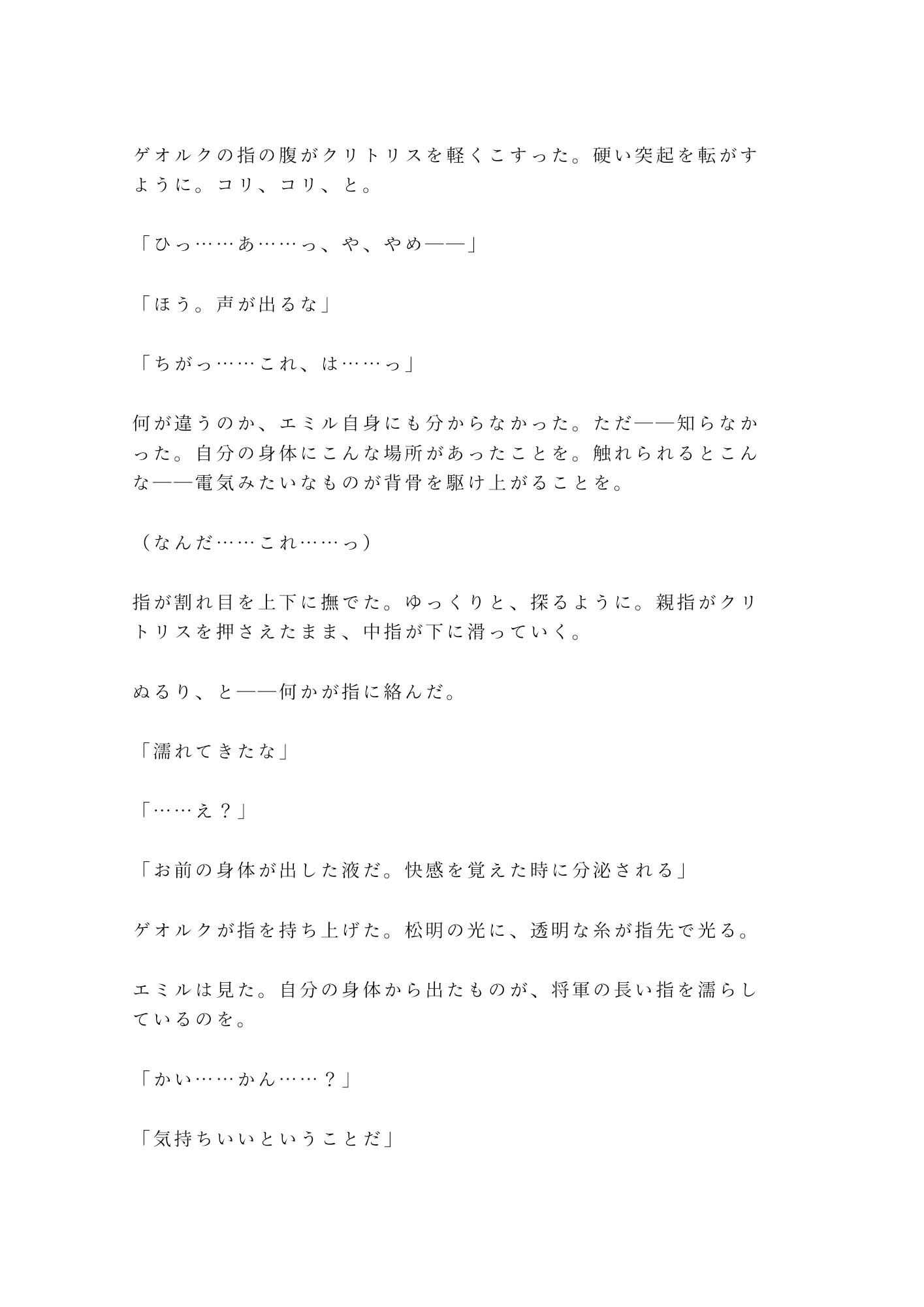 落城した砦の地下牢で敵国の将軍にカントを暴かれた騎士見習いが「戦利品は俺が直接検分する」と鎖で繋がれたまま朝まで犯●れる話 画像9