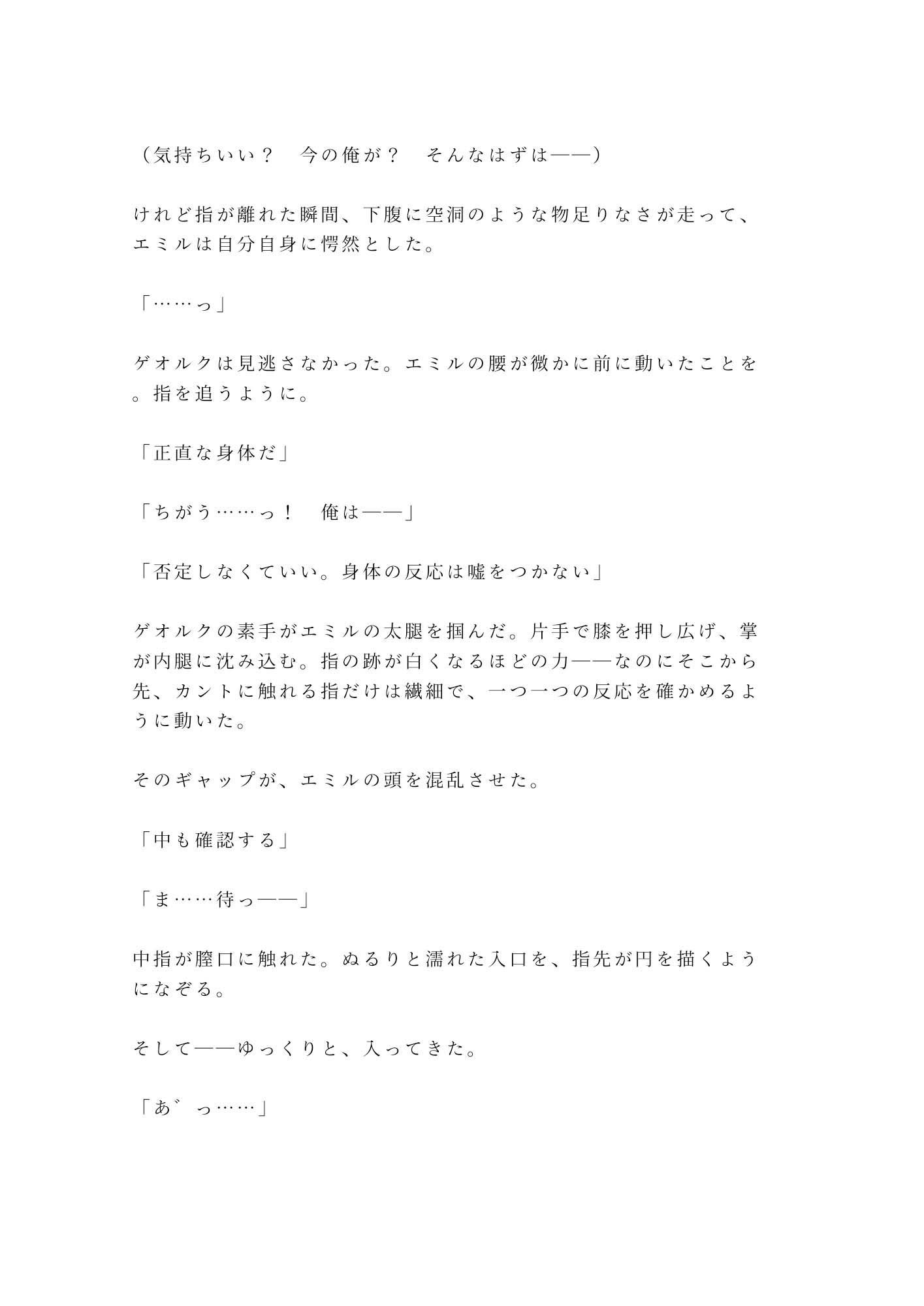 落城した砦の地下牢で敵国の将軍にカントを暴かれた騎士見習いが「戦利品は俺が直接検分する」と鎖で繋がれたまま朝まで犯●れる話 画像10