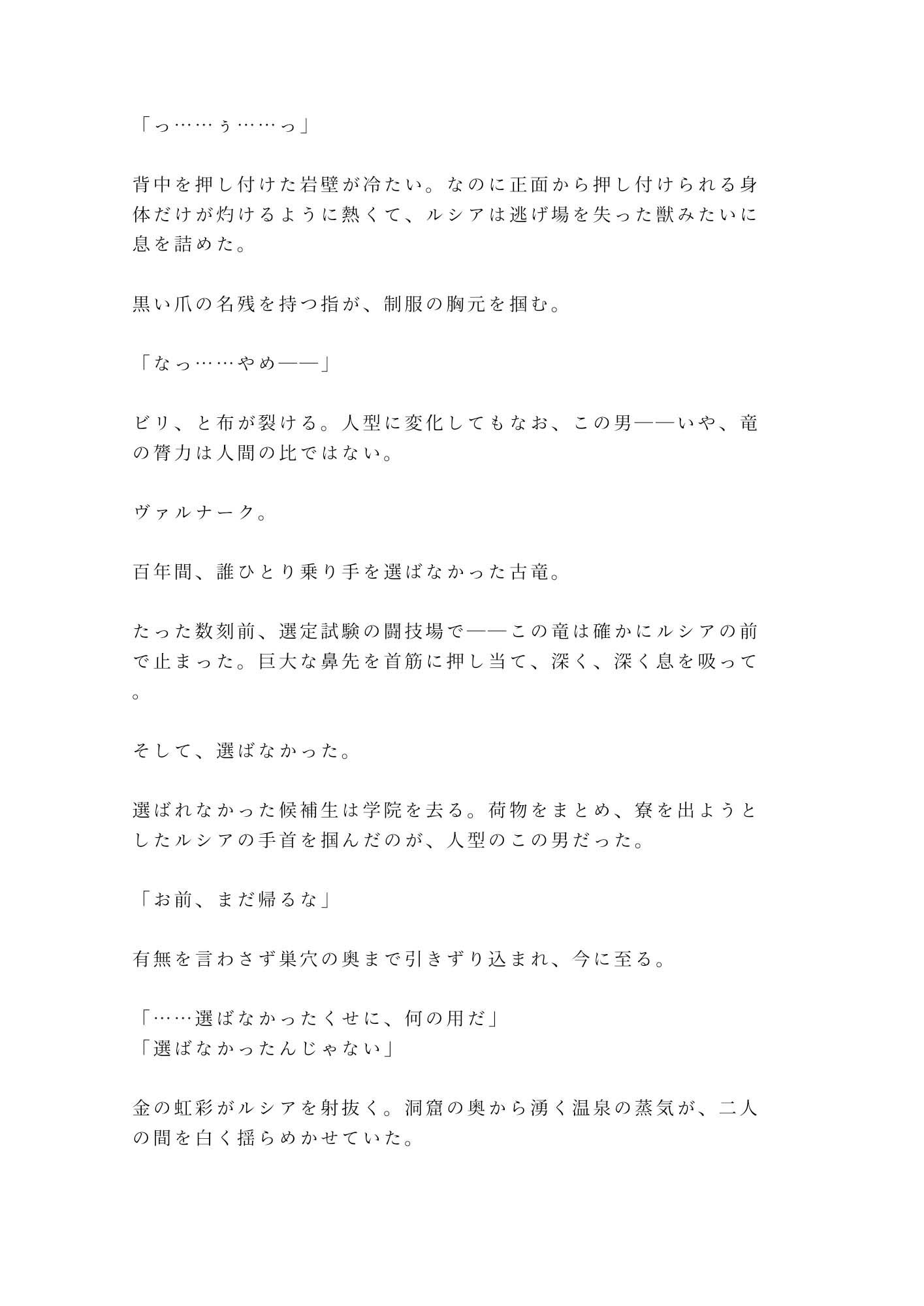 竜騎士の選定試験で竜に選ばれなかったカントが「人間の乗り手より先に俺が乗る」と竜の巣穴で番にされる話 サンプル2