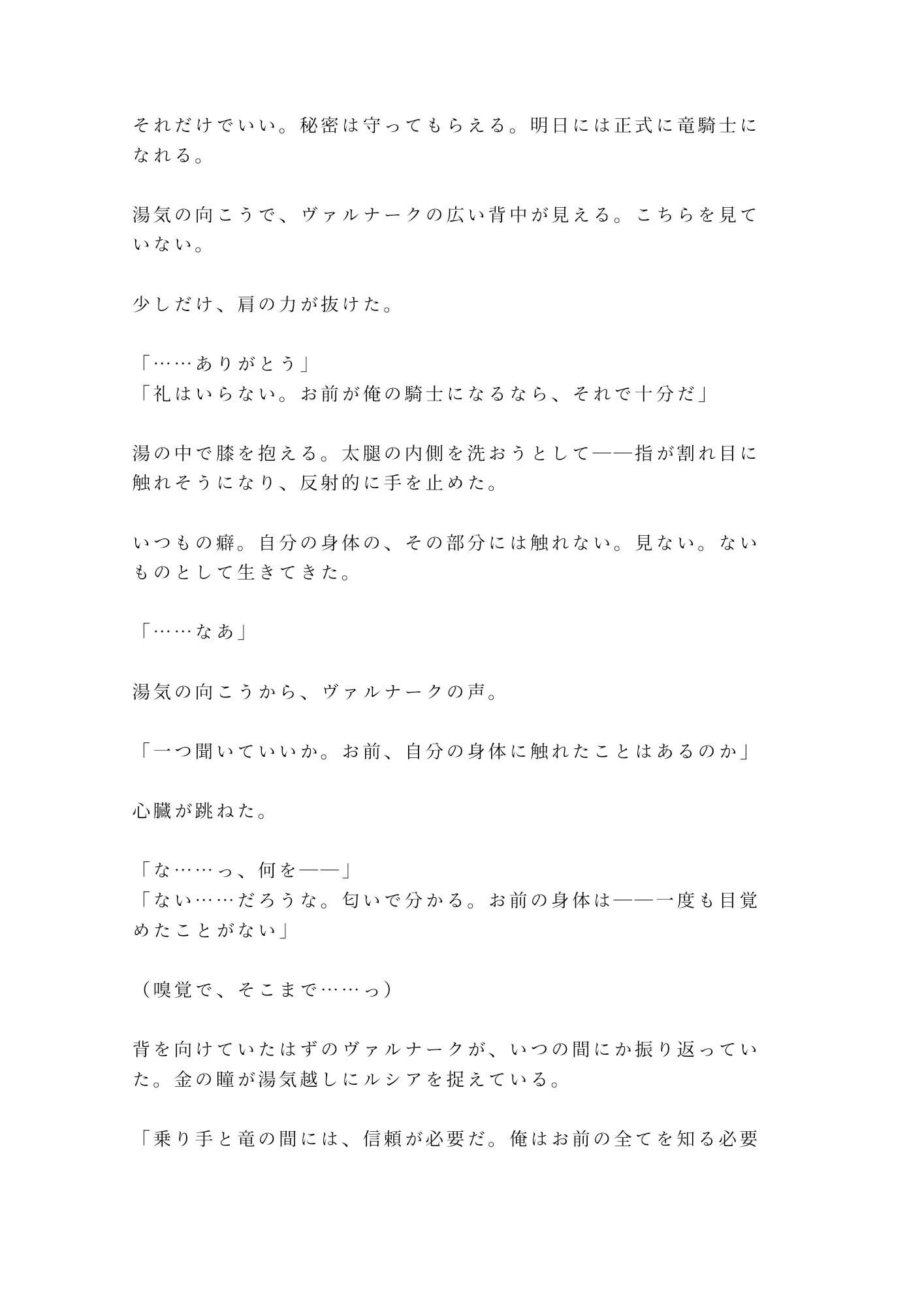 竜騎士の選定試験で竜に選ばれなかったカントが「人間の乗り手より先に俺が乗る」と竜の巣穴で番にされる話 サンプル5