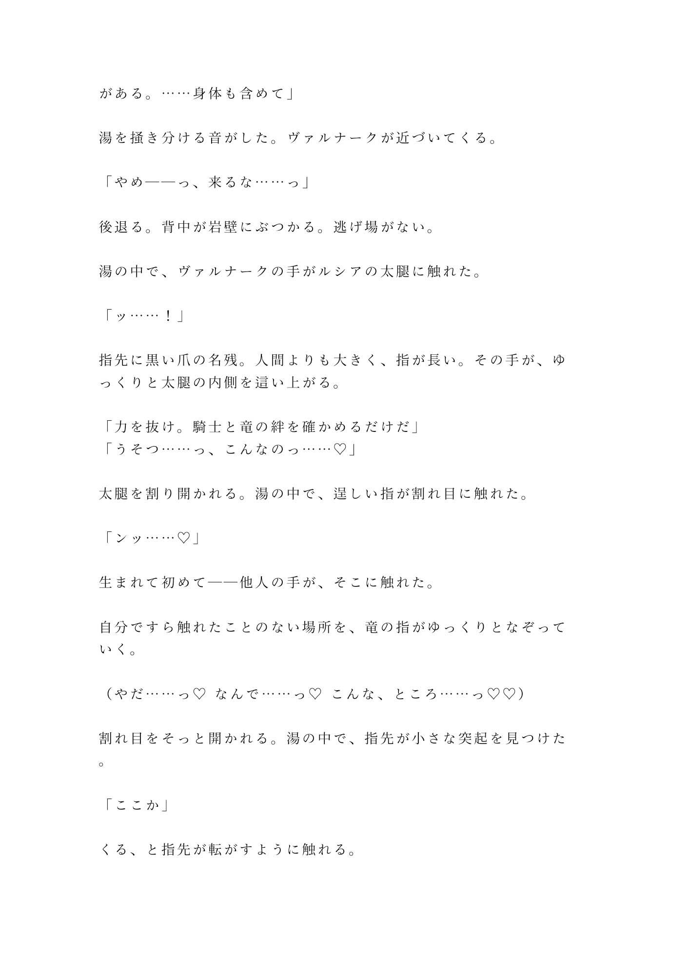 竜騎士の選定試験で竜に選ばれなかったカントが「人間の乗り手より先に俺が乗る」と竜の巣穴で番にされる話 サンプル6