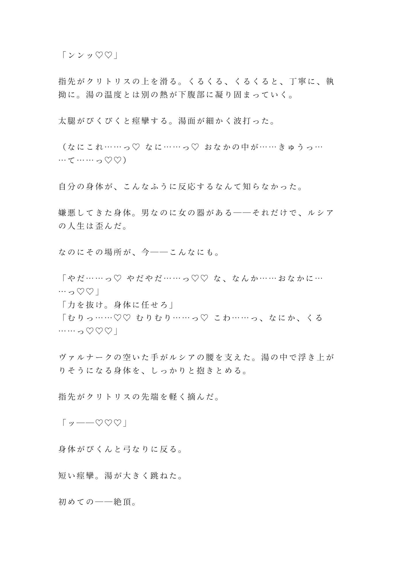 竜騎士の選定試験で竜に選ばれなかったカントが「人間の乗り手より先に俺が乗る」と竜の巣穴で番にされる話 サンプル8