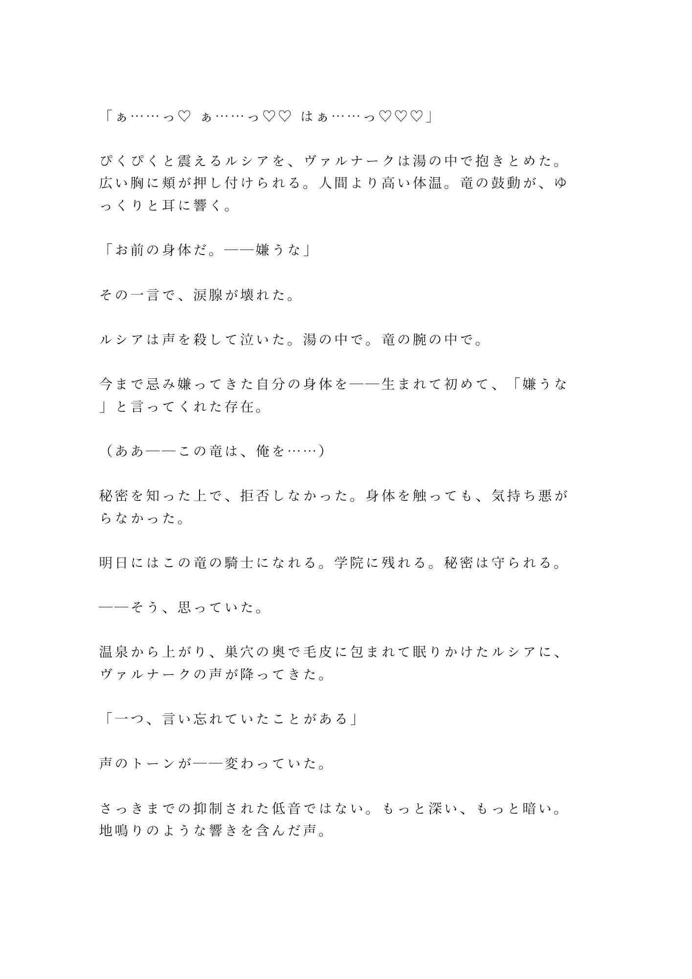 竜騎士の選定試験で竜に選ばれなかったカントが「人間の乗り手より先に俺が乗る」と竜の巣穴で番にされる話 サンプル9