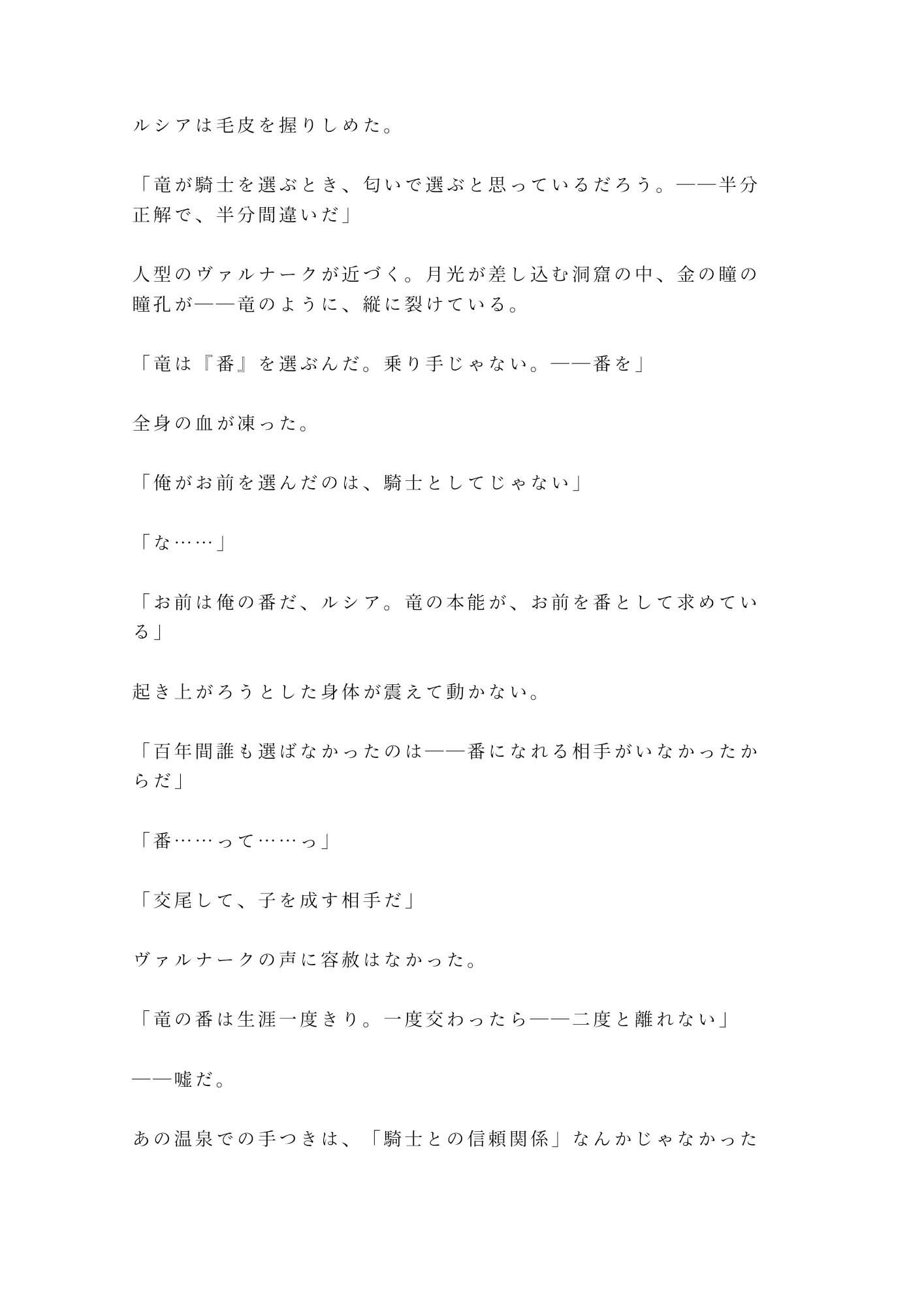 竜騎士の選定試験で竜に選ばれなかったカントが「人間の乗り手より先に俺が乗る」と竜の巣穴で番にされる話 サンプル10