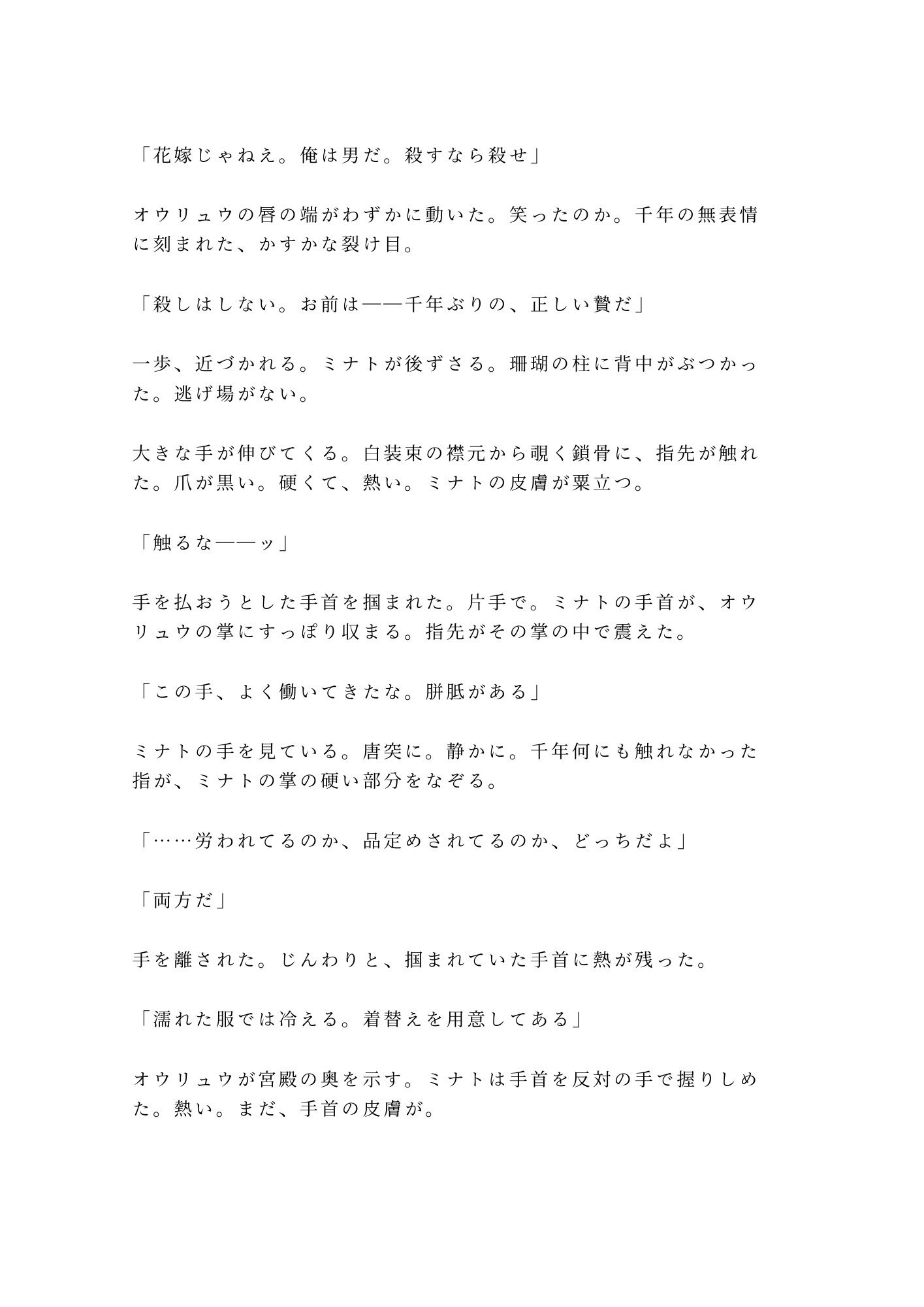 龍神の贄として湖に沈められたカントが水底の宮殿で「千年待った花嫁がまさか男とはな」と龍神に永遠の契りを刻まれる話 サンプル3