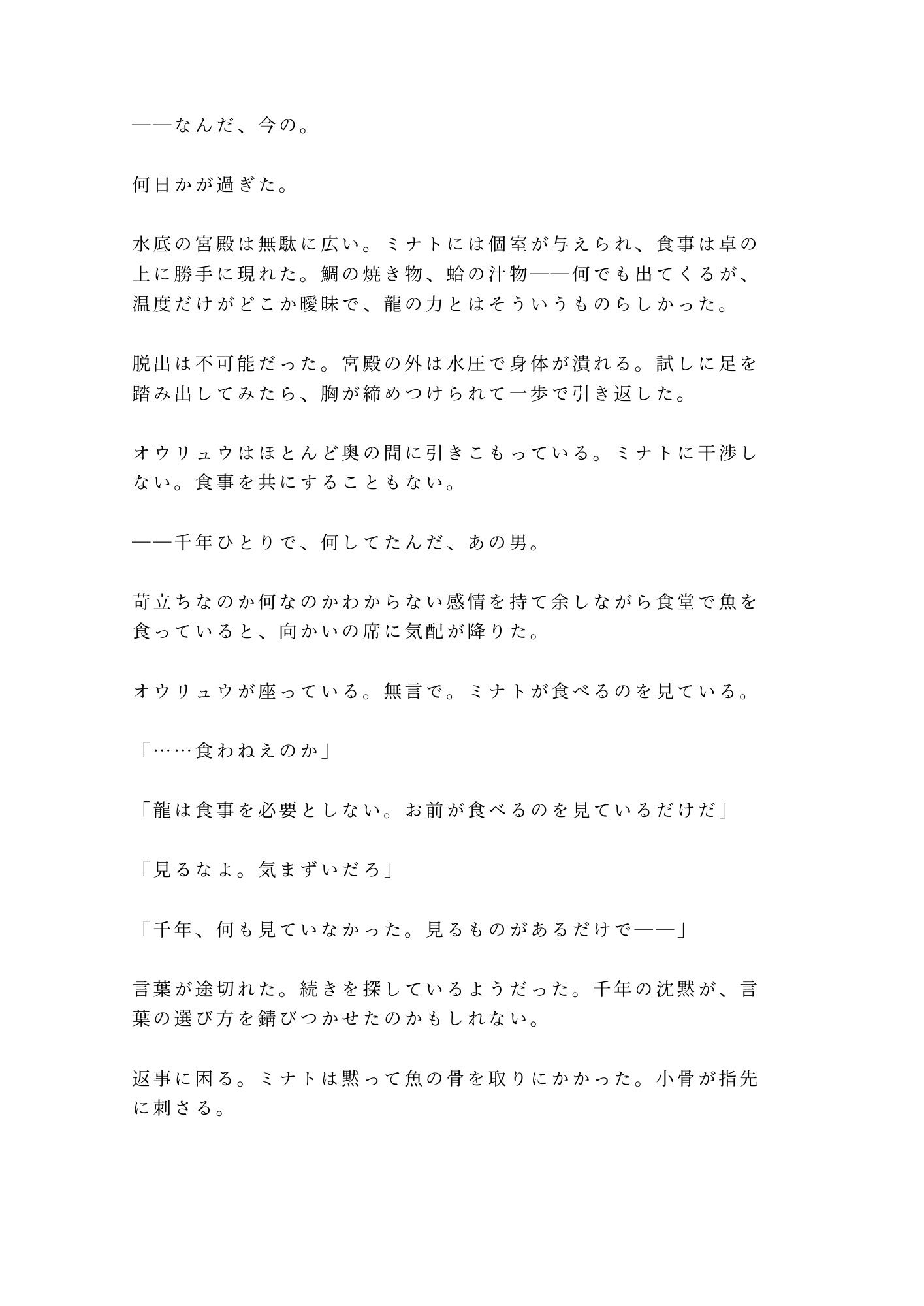 龍神の贄として湖に沈められたカントが水底の宮殿で「千年待った花嫁がまさか男とはな」と龍神に永遠の契りを刻まれる話 サンプル4
