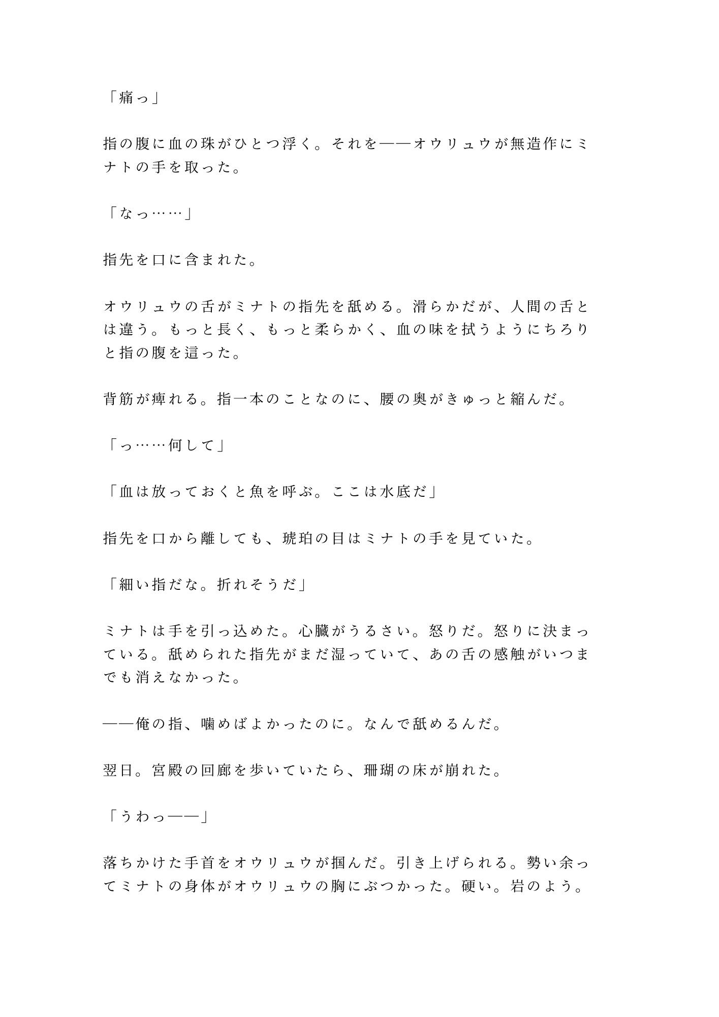 龍神の贄として湖に沈められたカントが水底の宮殿で「千年待った花嫁がまさか男とはな」と龍神に永遠の契りを刻まれる話 サンプル5