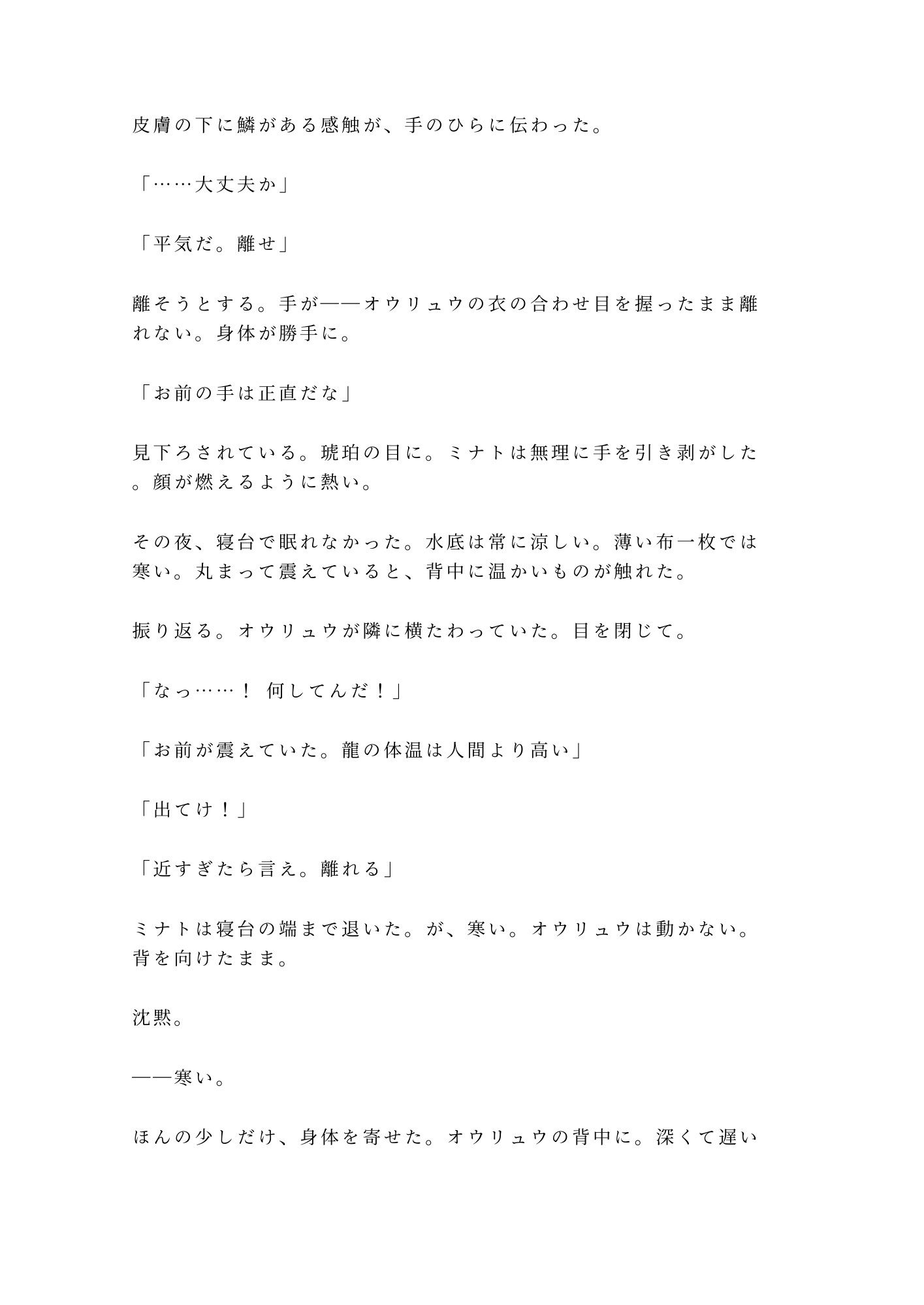 龍神の贄として湖に沈められたカントが水底の宮殿で「千年待った花嫁がまさか男とはな」と龍神に永遠の契りを刻まれる話 サンプル6