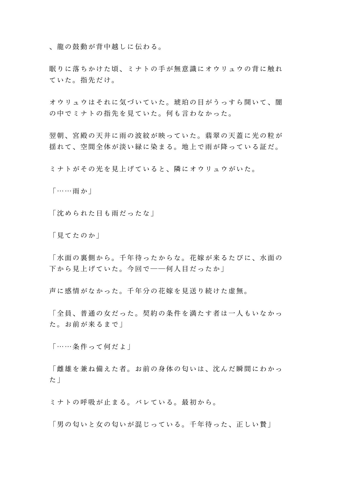 龍神の贄として湖に沈められたカントが水底の宮殿で「千年待った花嫁がまさか男とはな」と龍神に永遠の契りを刻まれる話 サンプル7