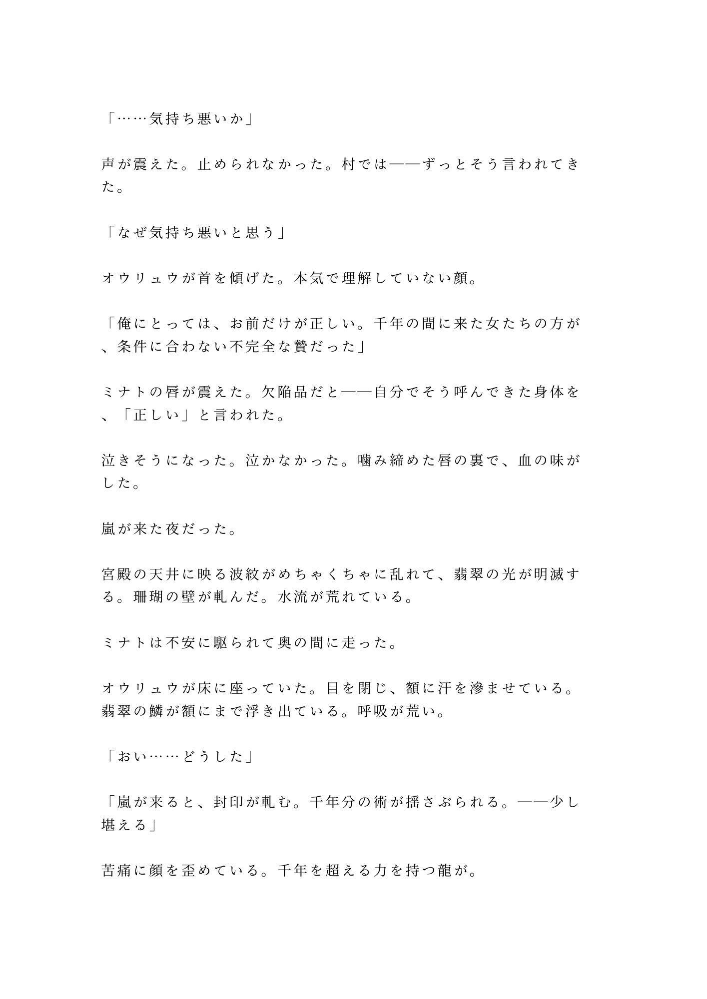 龍神の贄として湖に沈められたカントが水底の宮殿で「千年待った花嫁がまさか男とはな」と龍神に永遠の契りを刻まれる話 サンプル8